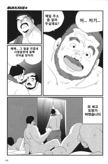 [Kobinata] BUKKAKE★ | 부카케 [Korean] cover