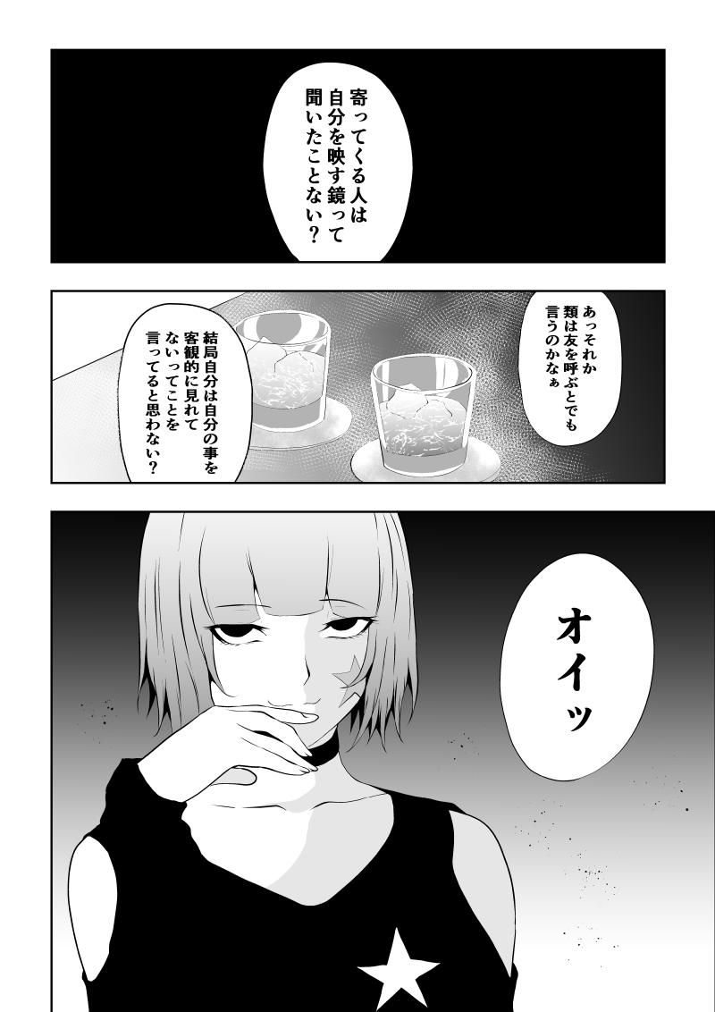 Hiroin Haiboku - Sanshasanyou - page 3 full