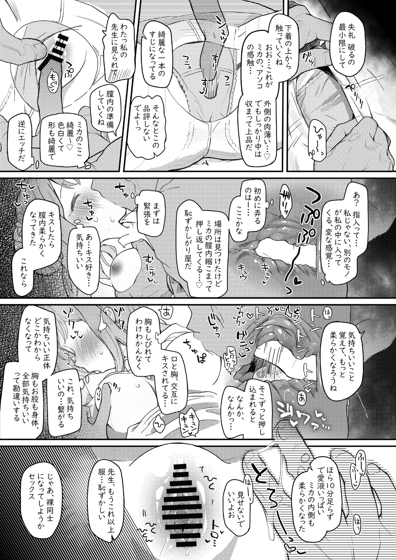 Tenshi de Warui Ko page 12 full