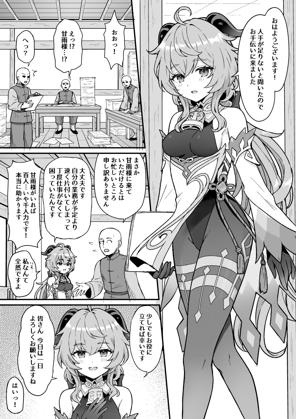 Ganyu-chan ga Shigoto to Seiyoku Shori o Otetsudai suru Hon page 2 full