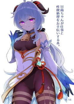 Ganyu-chan ga Shigoto to Seiyoku Shori o Otetsudai suru Hon