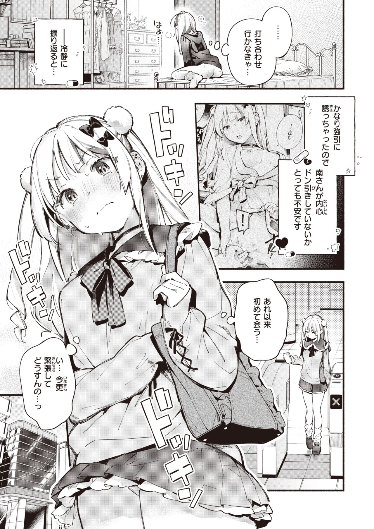 COMIC Kairakuten 2023-05 page 11 full