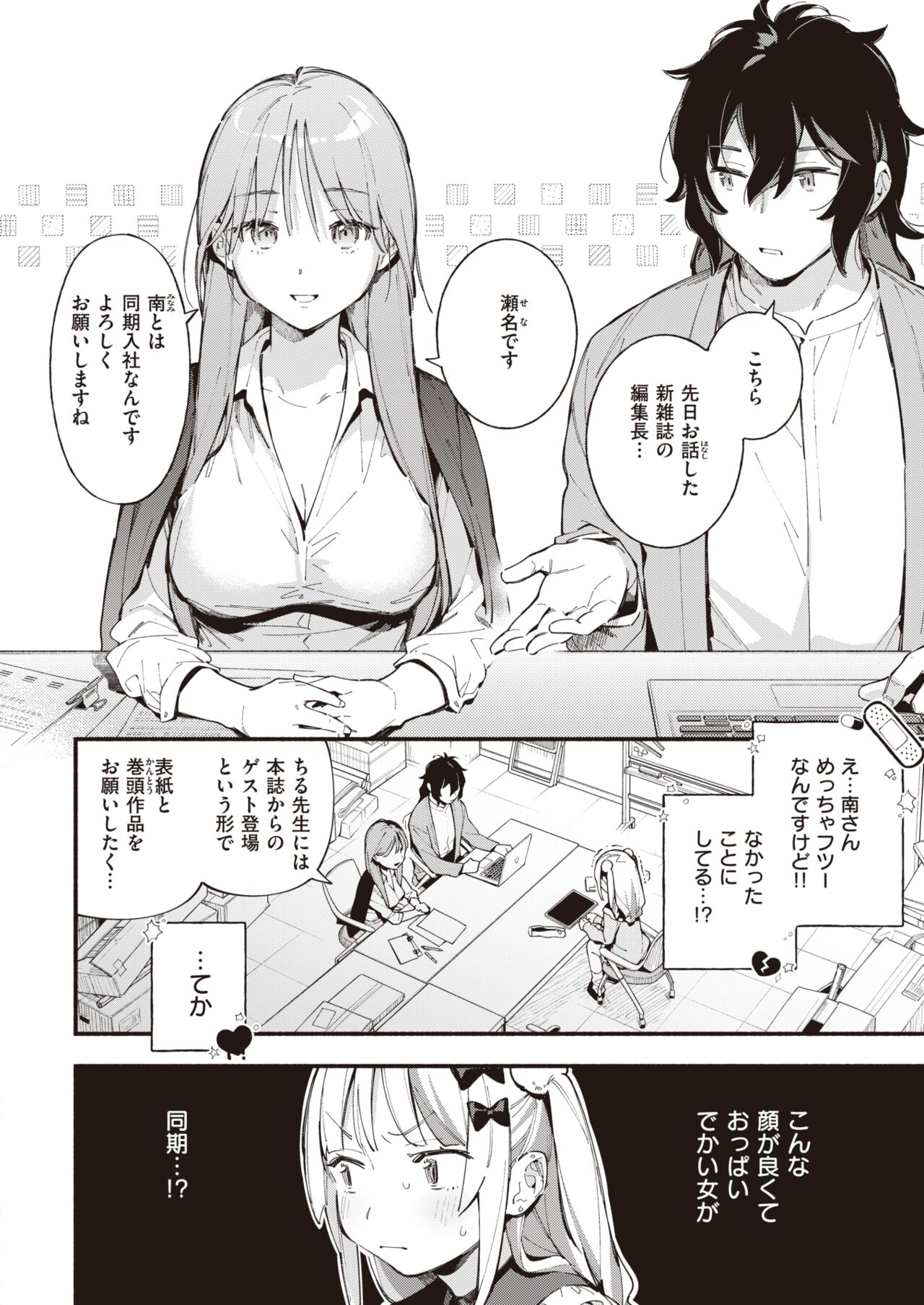 COMIC Kairakuten 2023-05 page 12 full