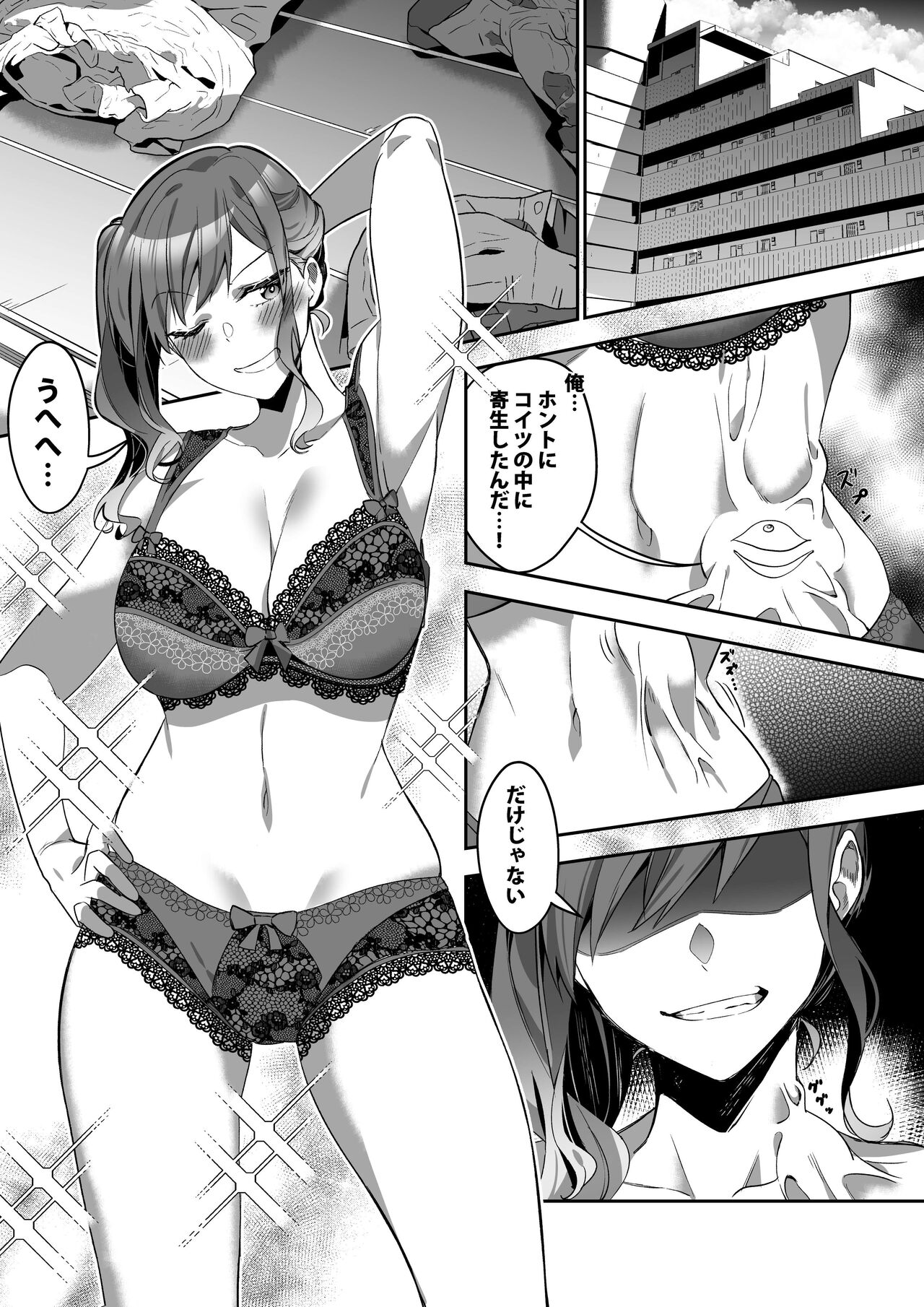 Shukushu Sagashi ~Kisei Nouryoku de Nikutai Goudatsu~ page 6 full