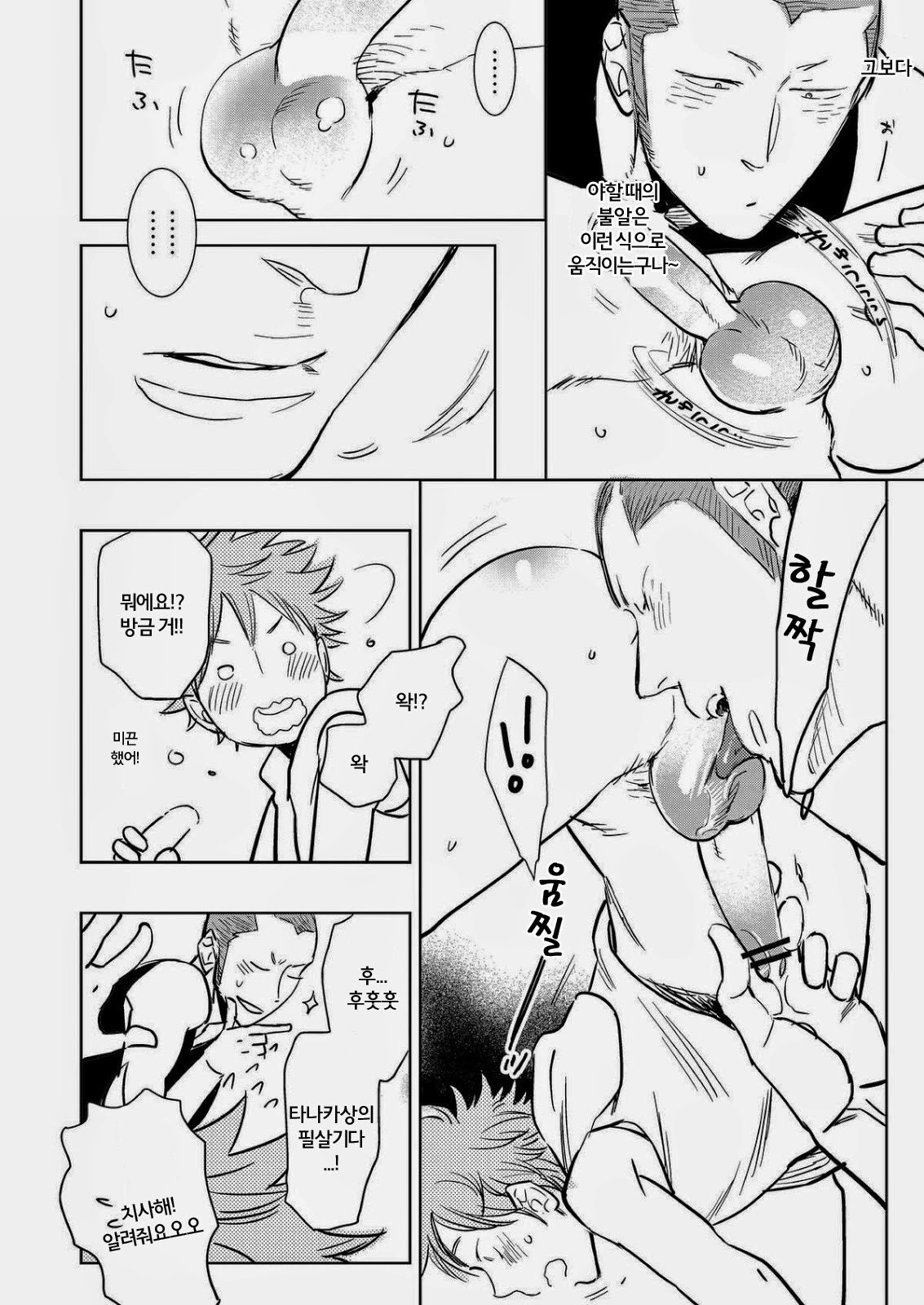 Natsu no Kedamono page 10 full