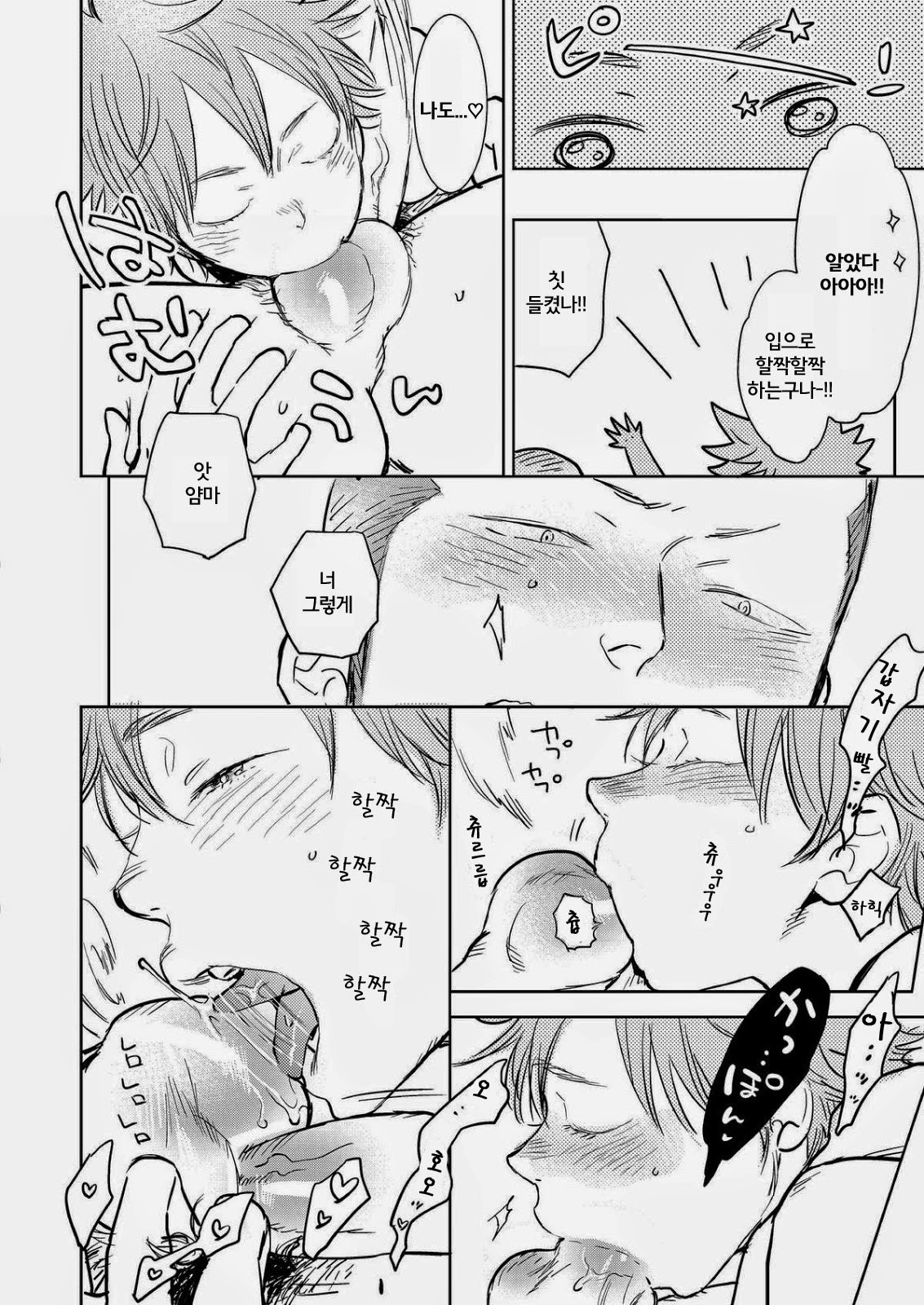 Natsu no Kedamono page 12 full