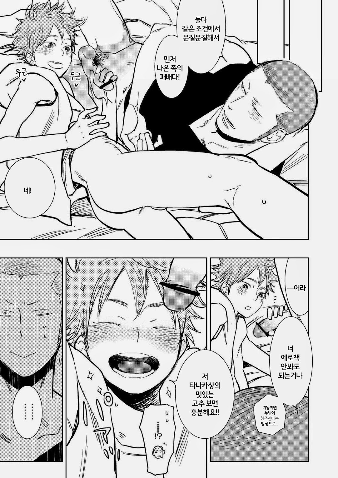 Natsu no Kedamono page 7 full