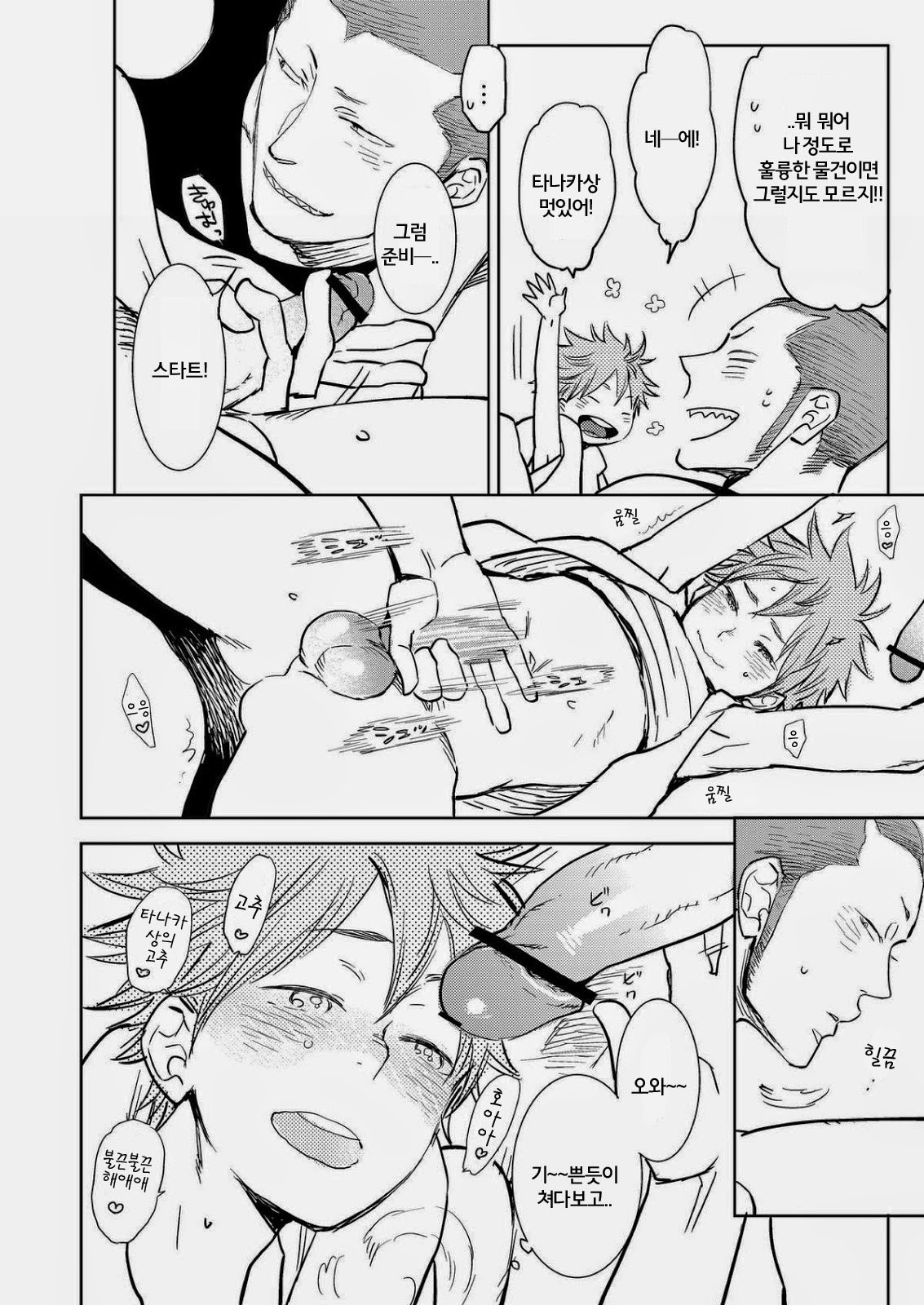 Natsu no Kedamono page 8 full
