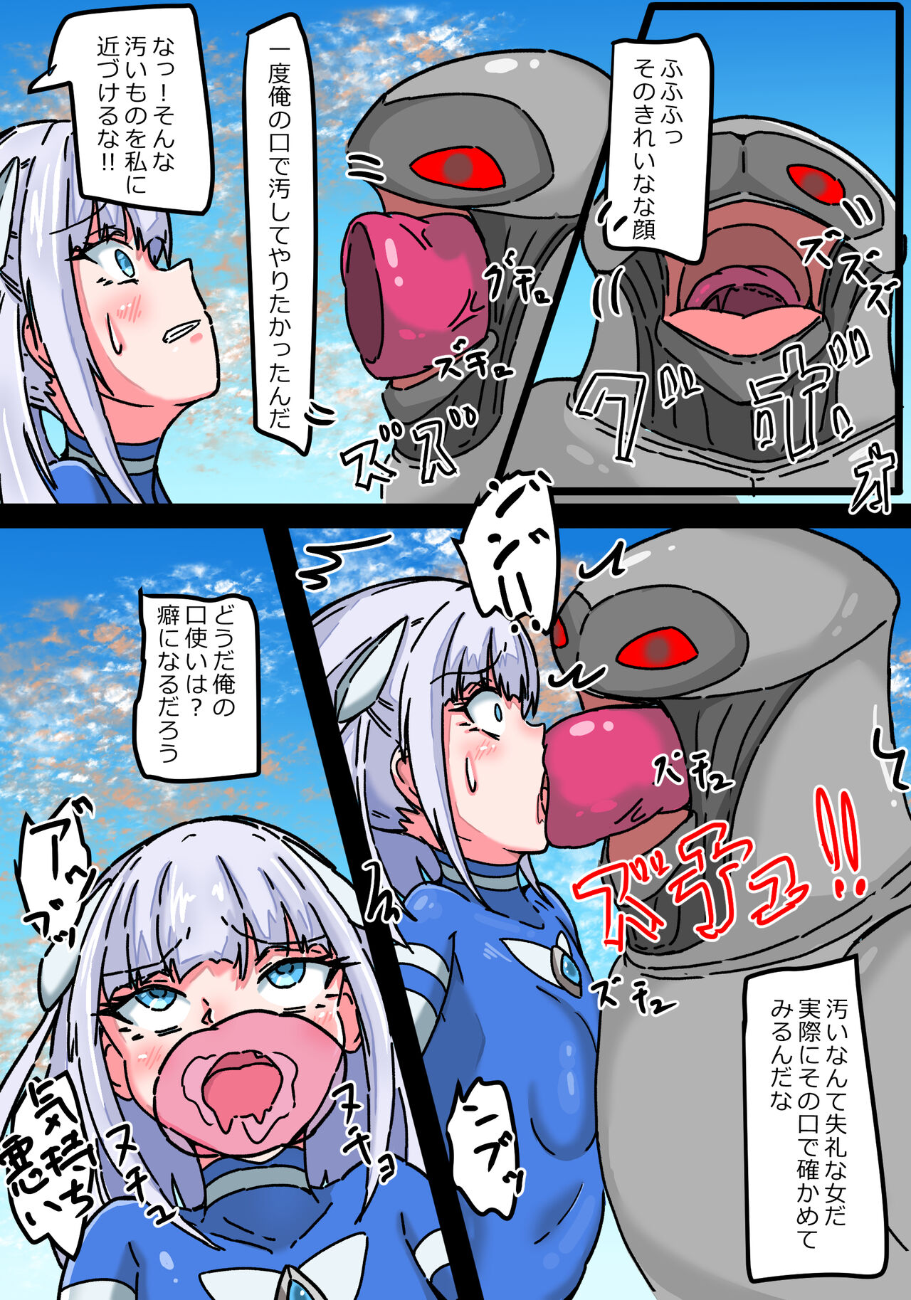 銀河光姫ブルームII 残虐宇宙人凌辱地獄 page 8 full