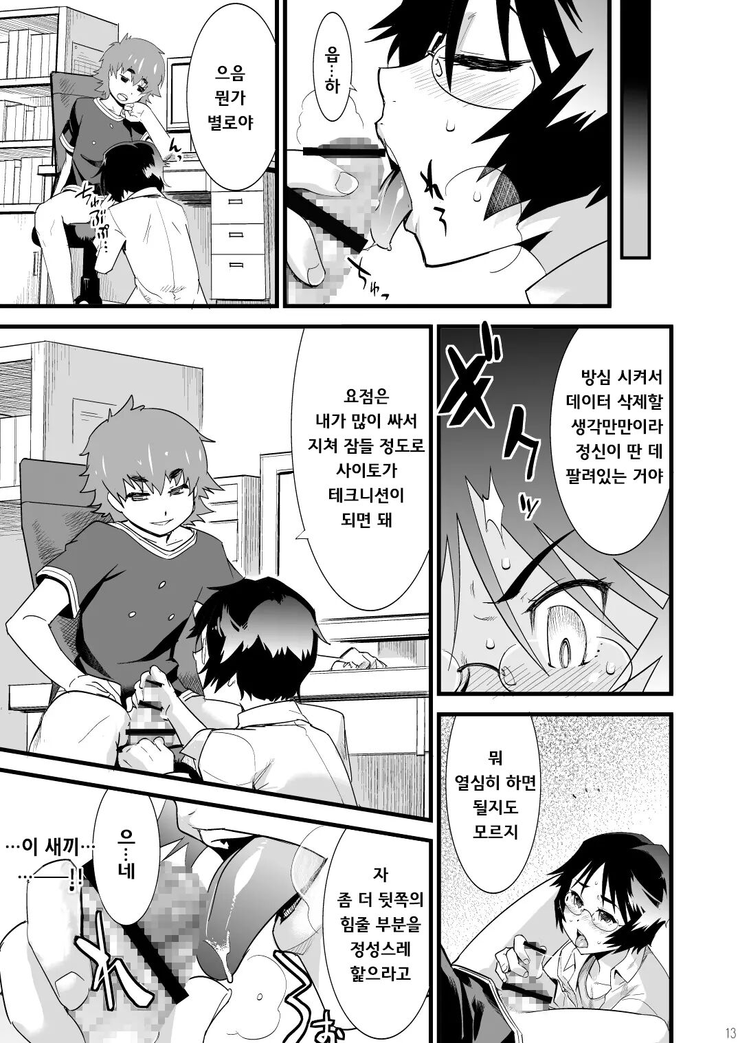 Kamen Yuutousei to Hikikomori Shounen Vol: 01 | 가면 우등생과 히키코모리 소년 vol：01 page 12 full
