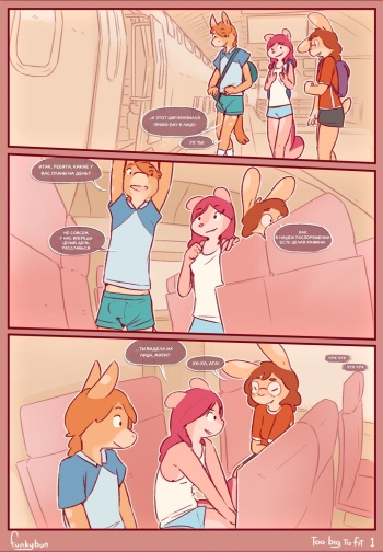 [Funkybun] Too Big to Fit - Part 1 [Russian] [﻿polopolo123] cover