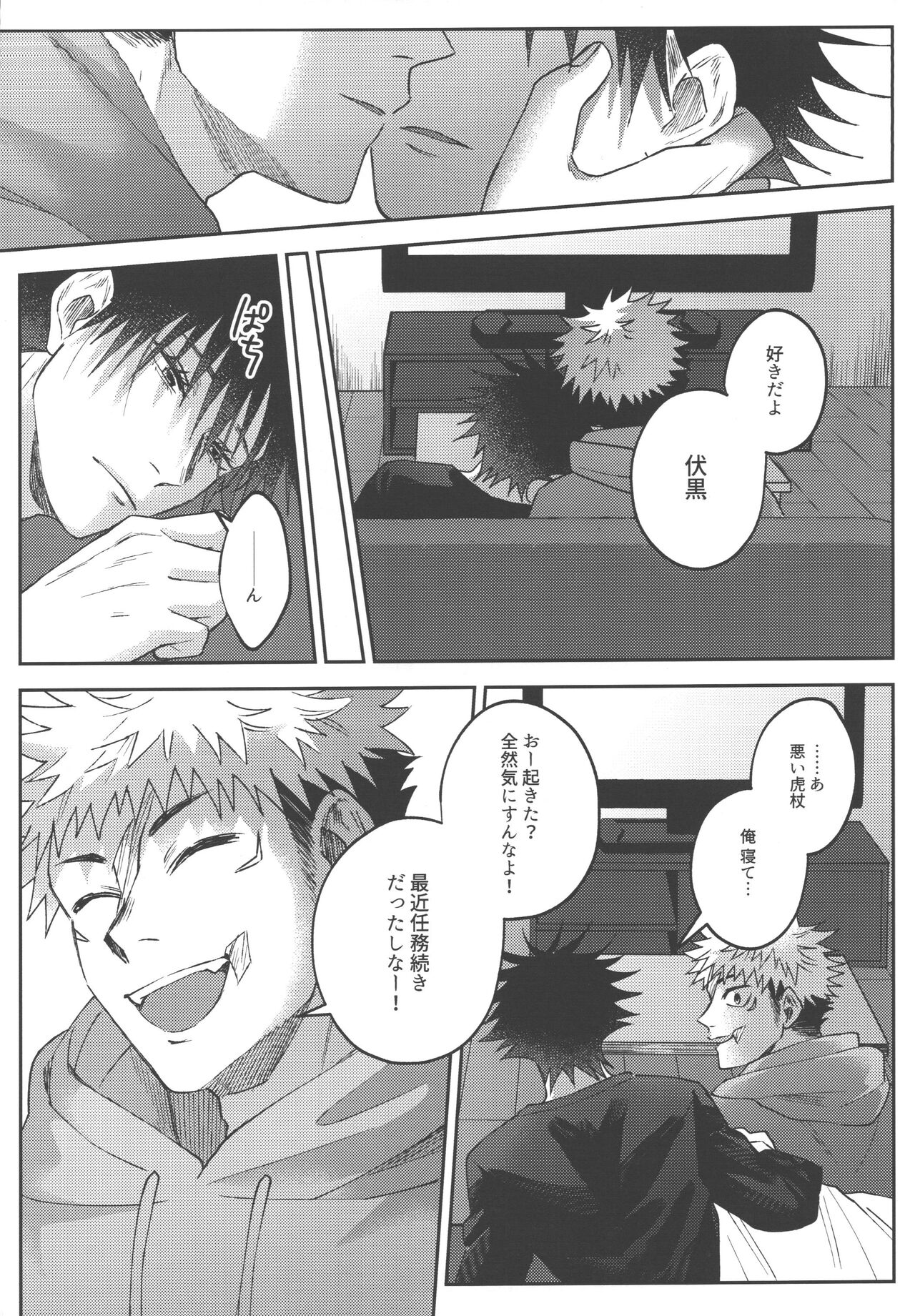 Konya, Issho ni - Let's stay together tonight. page 10 full