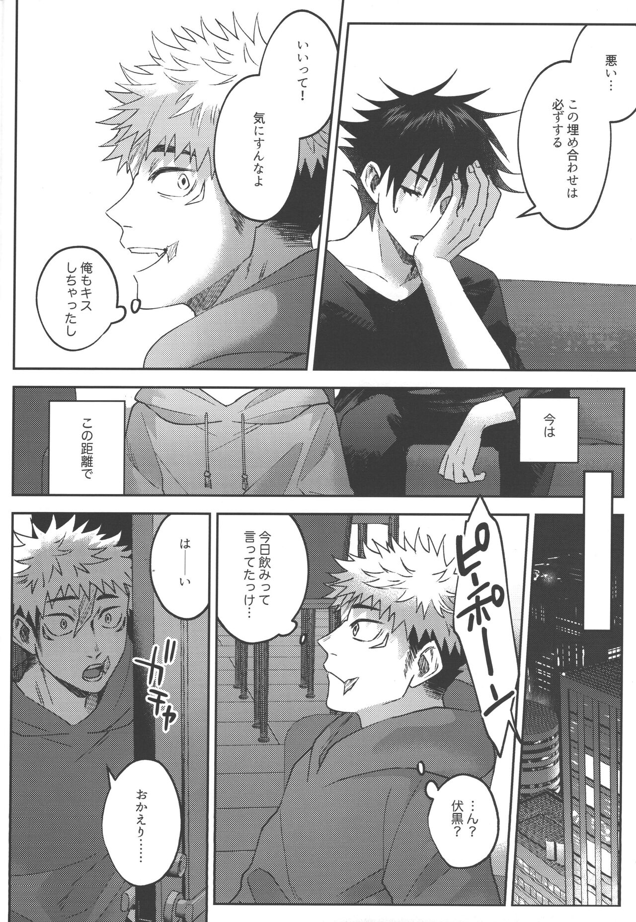 Konya, Issho ni - Let's stay together tonight. page 11 full
