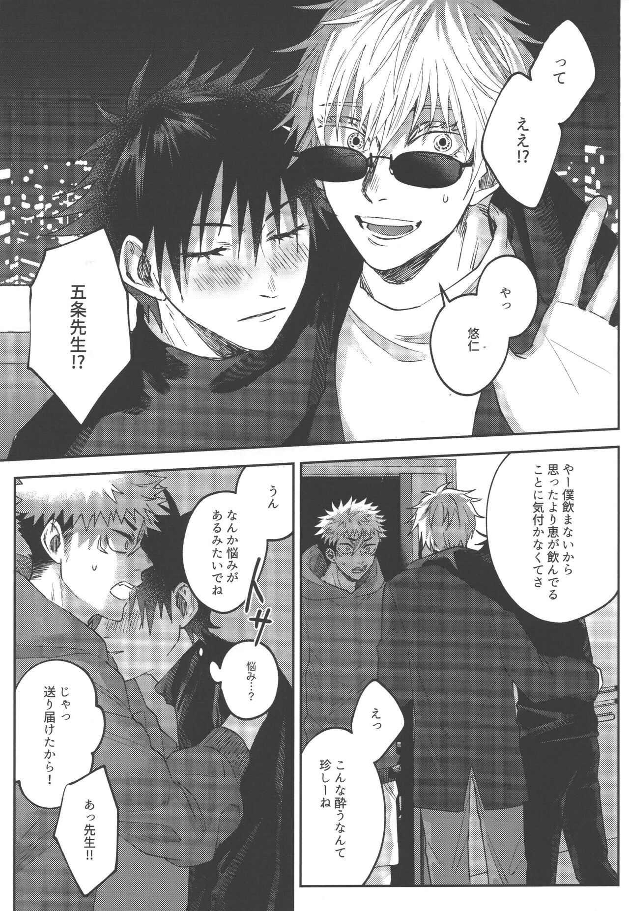 Konya, Issho ni - Let's stay together tonight. page 12 full