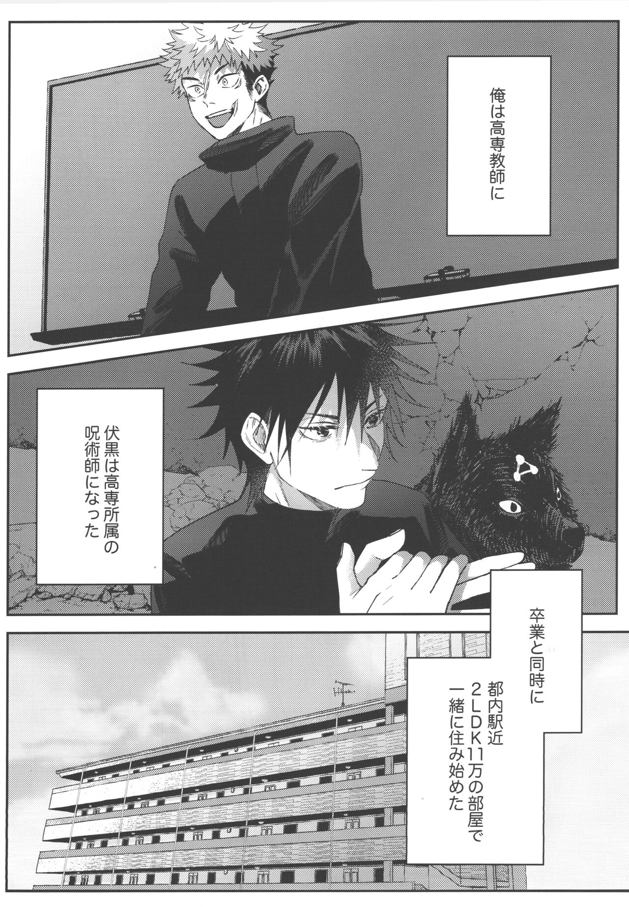 Konya, Issho ni - Let's stay together tonight. page 3 full