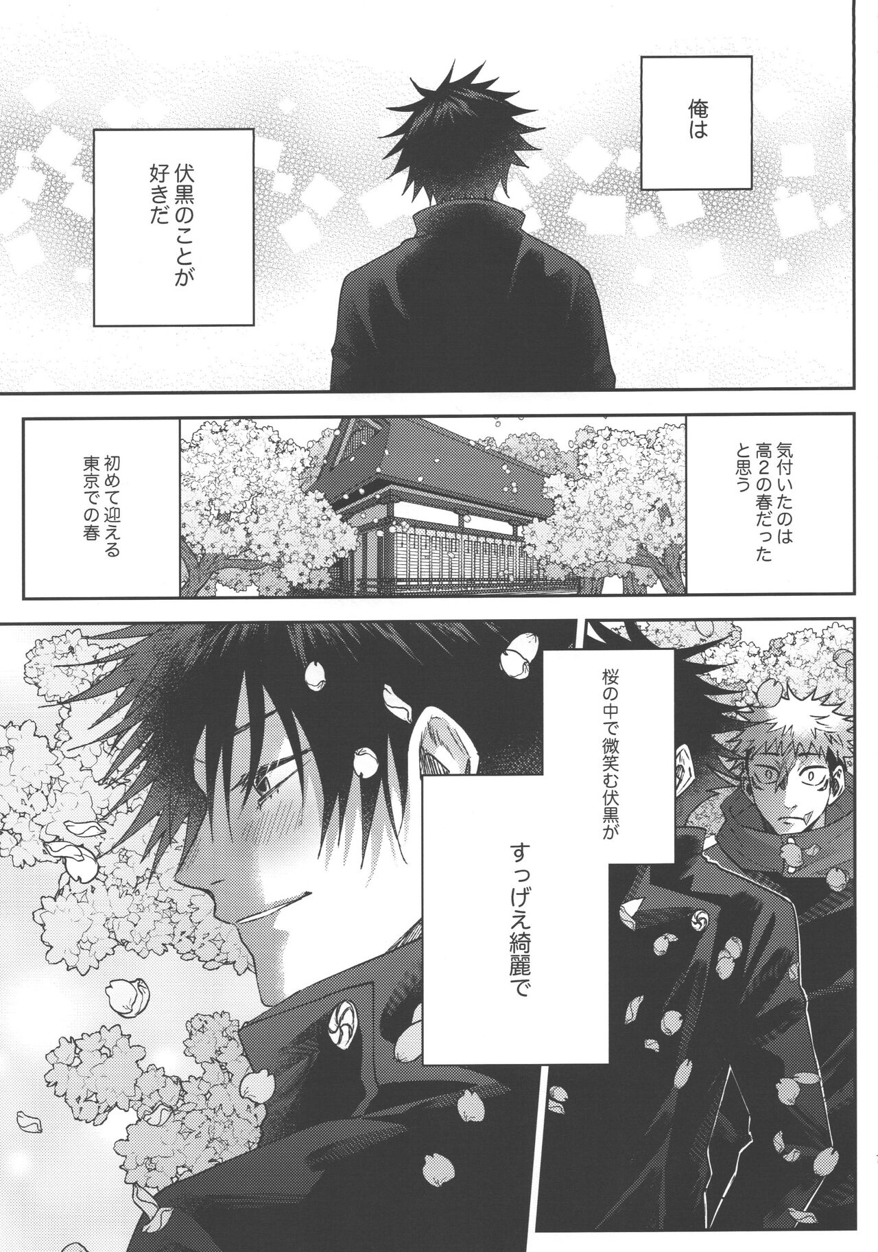 Konya, Issho ni - Let's stay together tonight. page 6 full