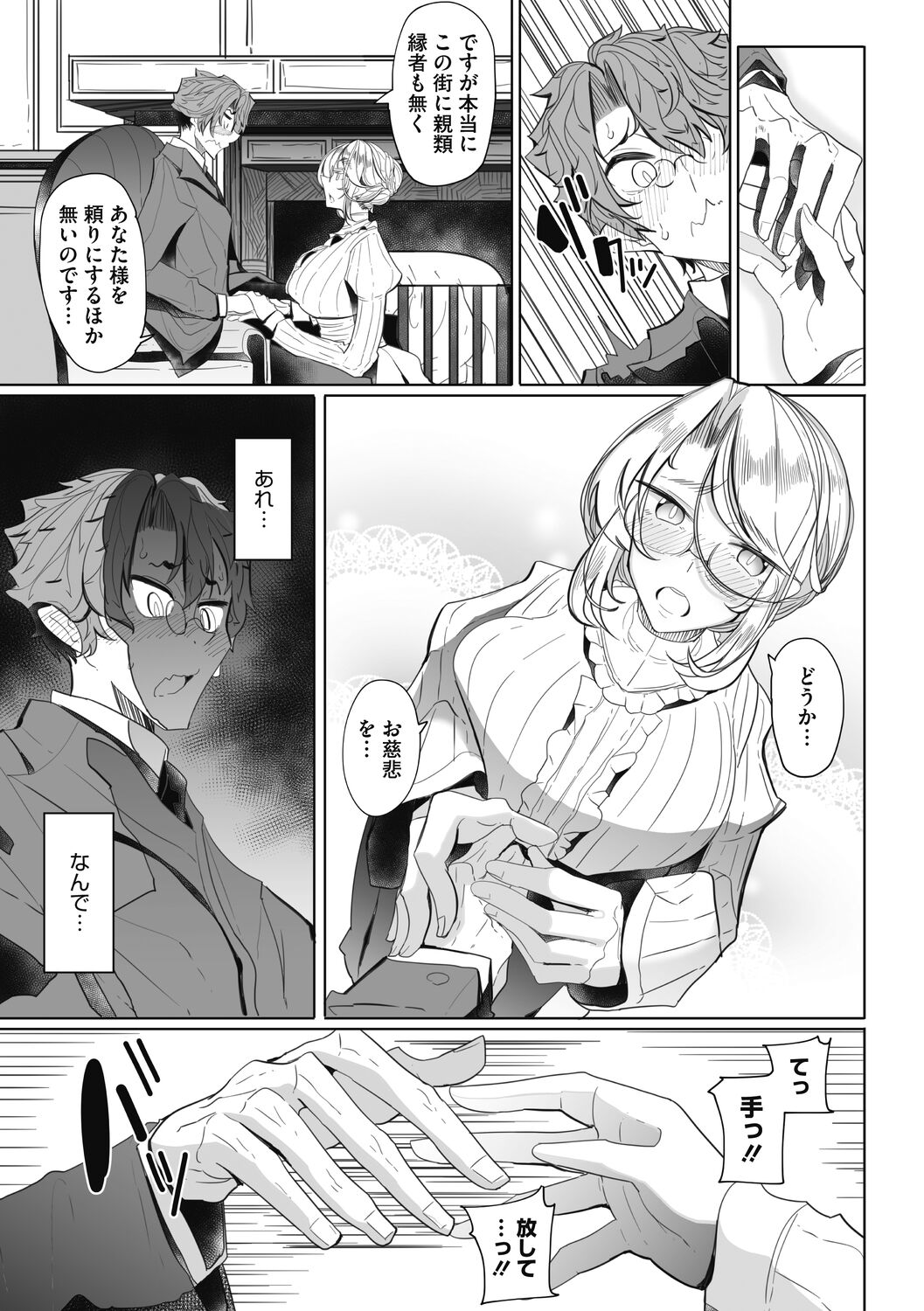 Shinshi Tsuki Maid no Sophie-san Shinsouban page 11 full