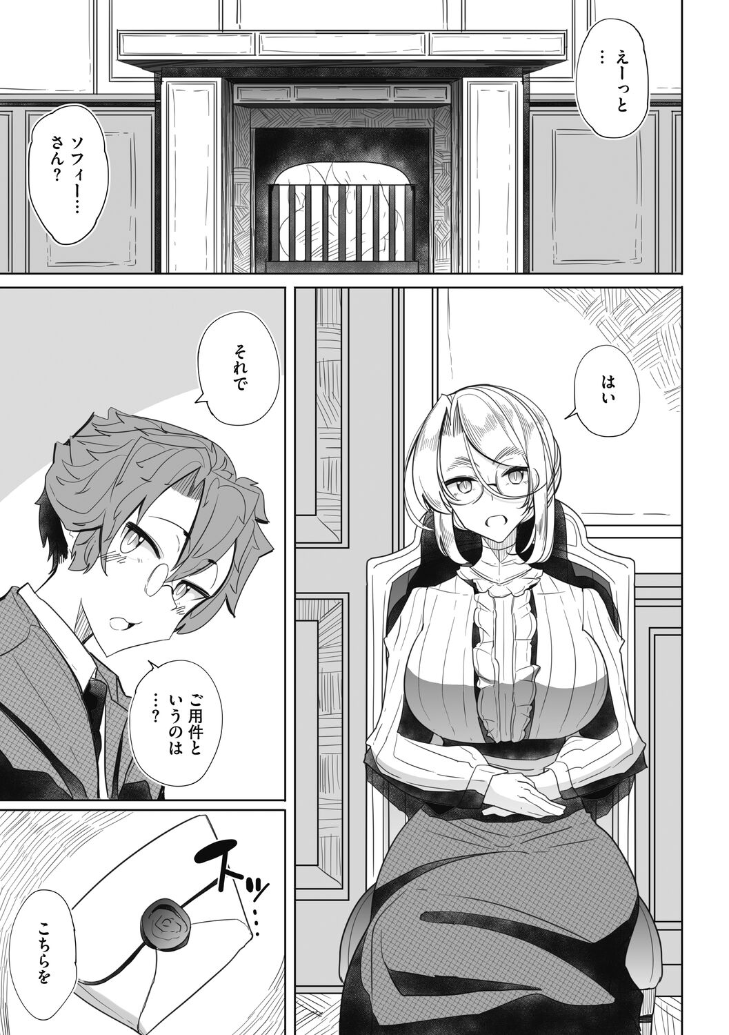 Shinshi Tsuki Maid no Sophie-san Shinsouban page 7 full