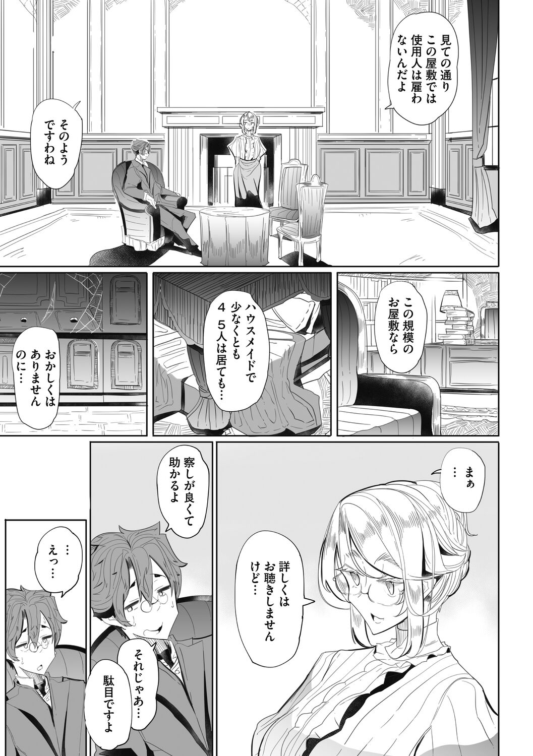 Shinshi Tsuki Maid no Sophie-san Shinsouban page 9 full