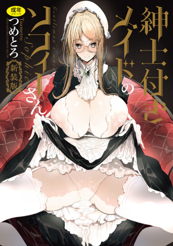 [Tsumetoro] Shinshi Tsuki Maid no Sophie-san Shinsouban [Digital] cover