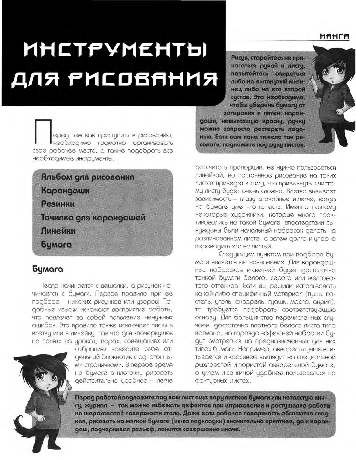 Zharinov A.A. - Manga. Learning to draw Japanese comics page 11 full