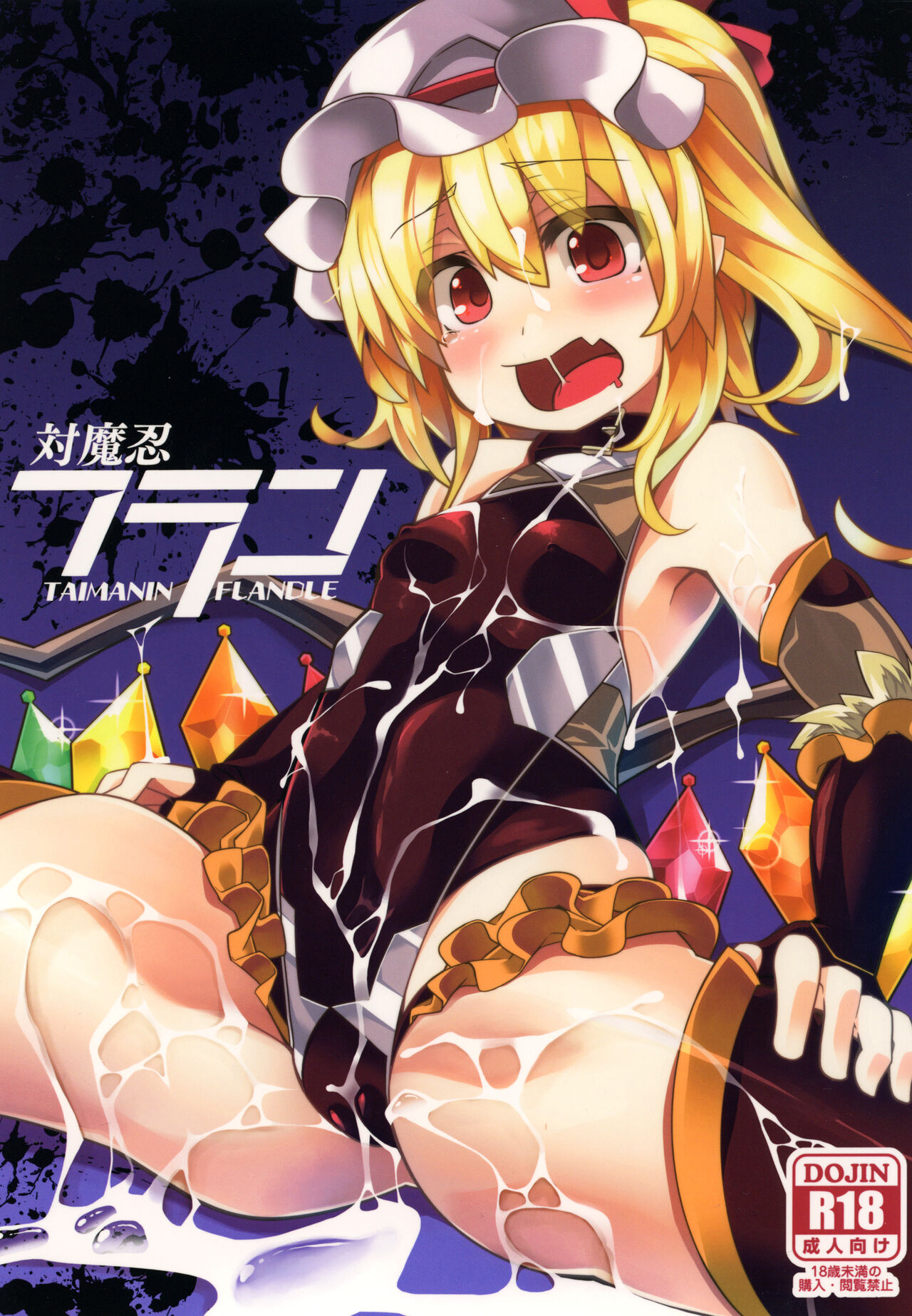 Taimanin Flan page 1 full