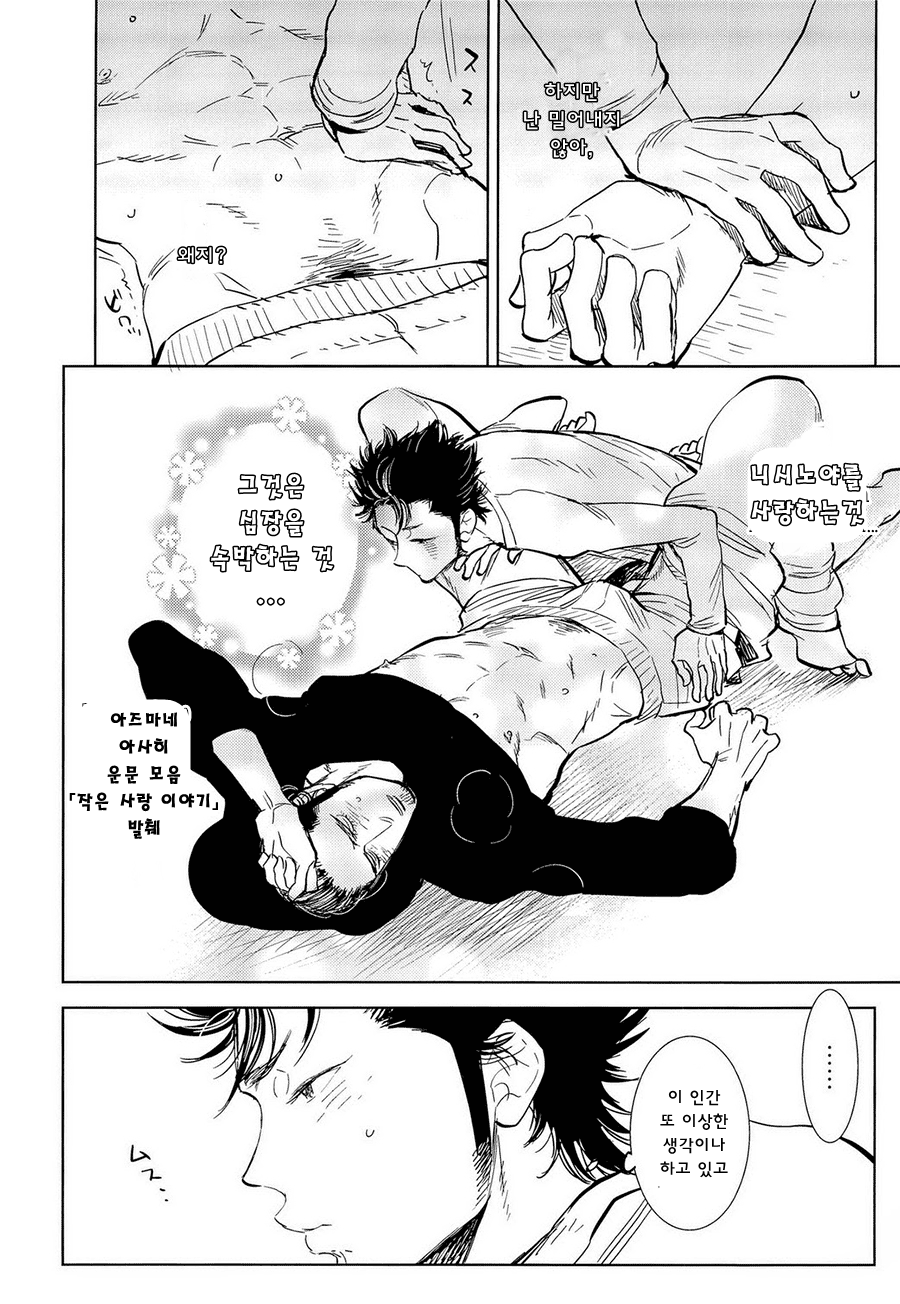 Asahi-san | 아사히 씨 page 12 full