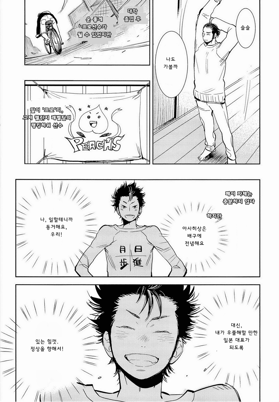 Asahi-san | 아사히 씨 page 5 full