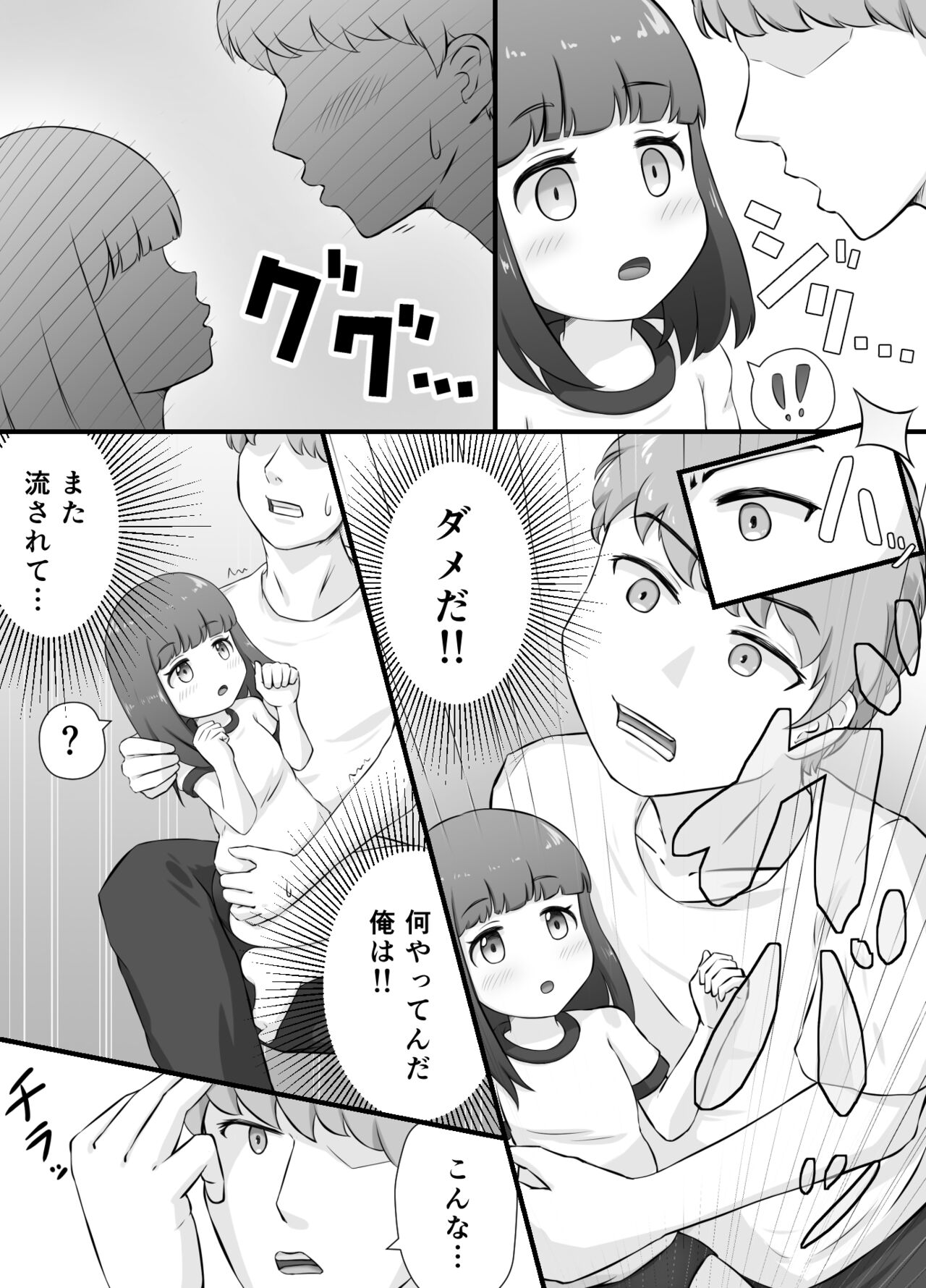 ちいさな恋人とないしょのコスプレえっち page 11 full