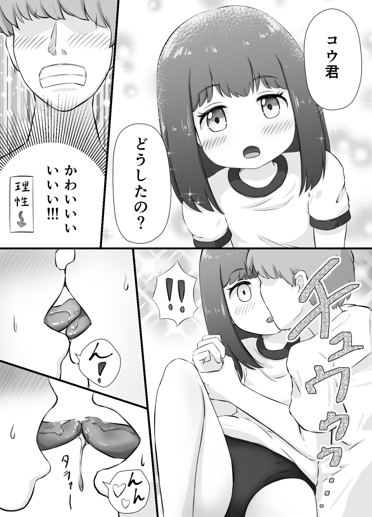 ちいさな恋人とないしょのコスプレえっち page 12 full