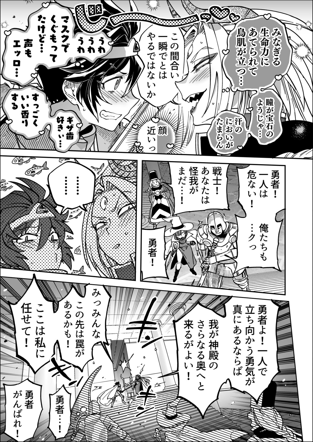 Saishuu Kessen de Hajimete Otagai no Sugao Mite Hore chatta Yuusha to Maou page 5 full