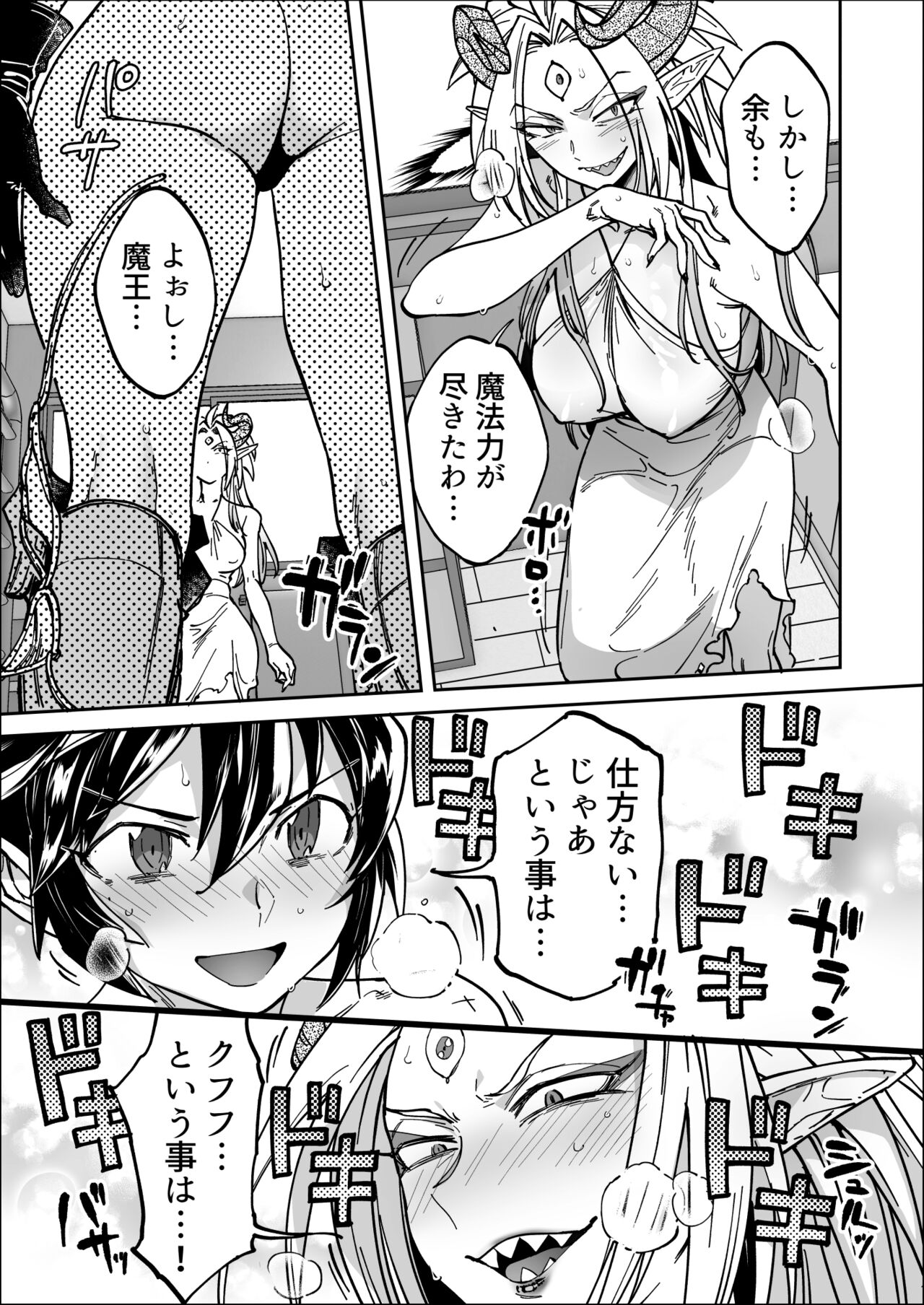 Saishuu Kessen de Hajimete Otagai no Sugao Mite Hore chatta Yuusha to Maou page 9 full