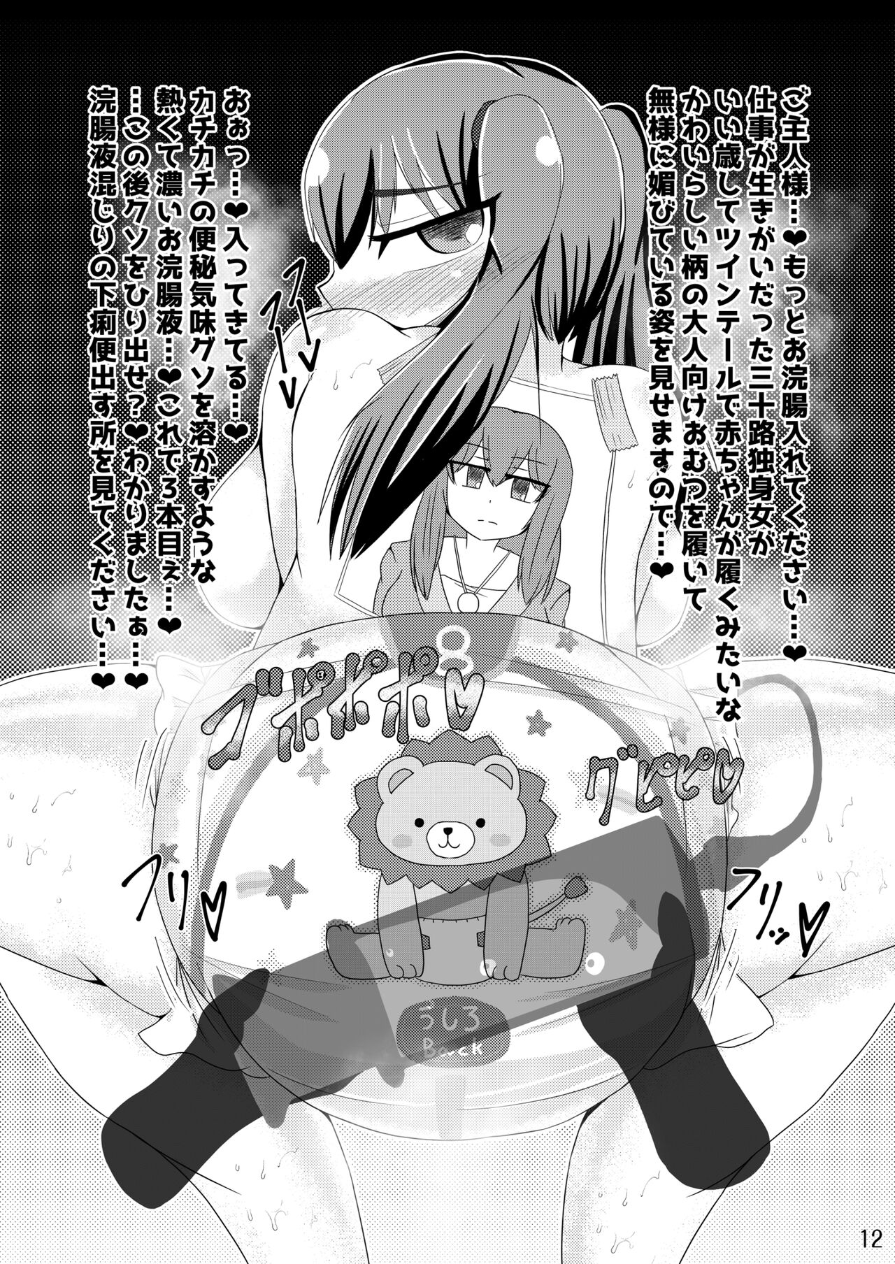 "Omutsukko PARTY! 9" Kaisai Kinen Goudoushi page 12 full