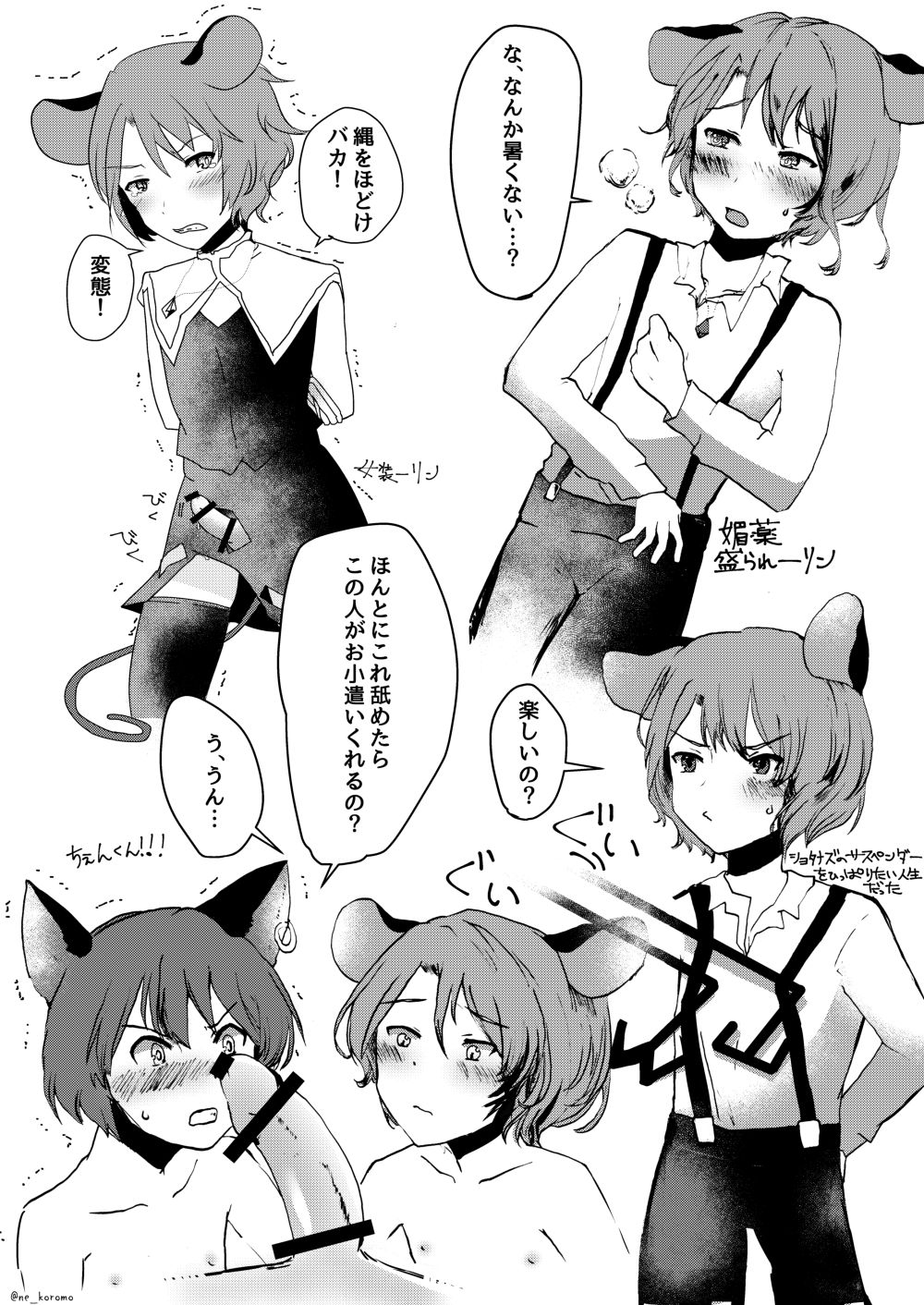 Shota Naz-kun to Icha Lovex page 11 full