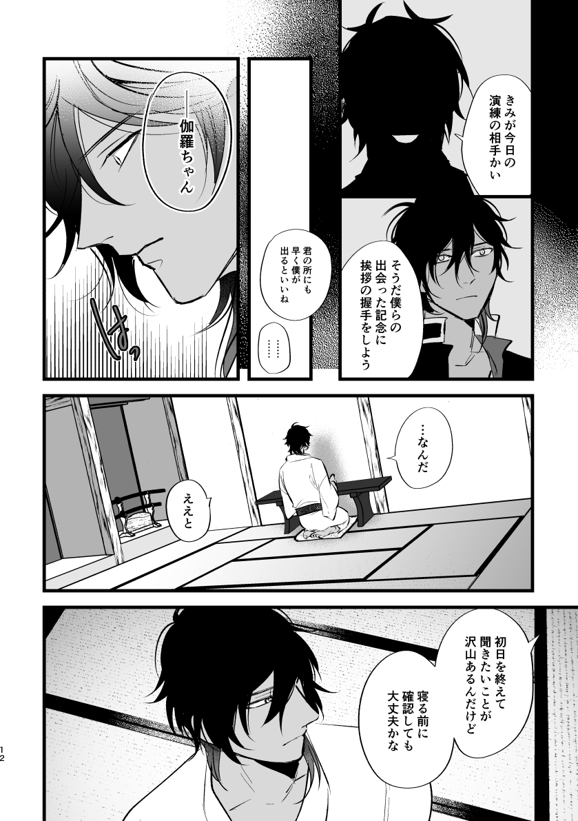 Toumei Ningen page 11 full