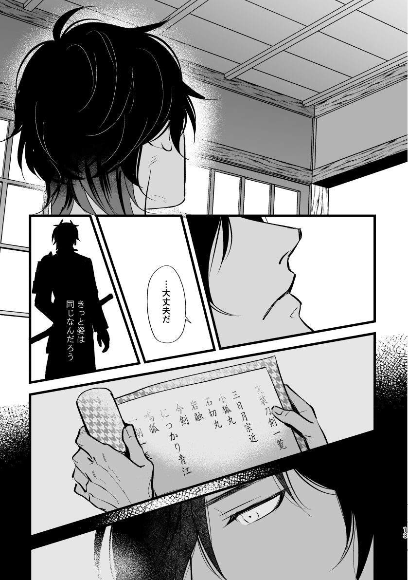 Toumei Ningen page 12 full