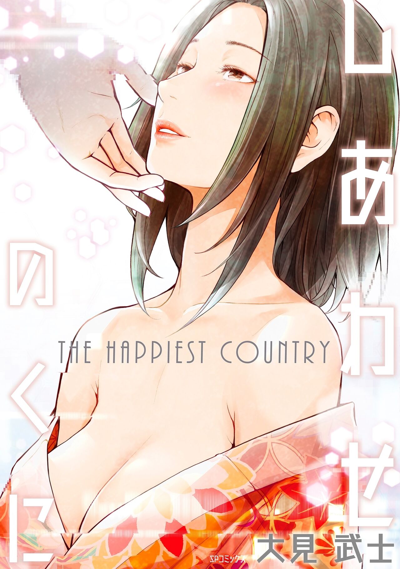 Shiawase no Kuni page 1 full