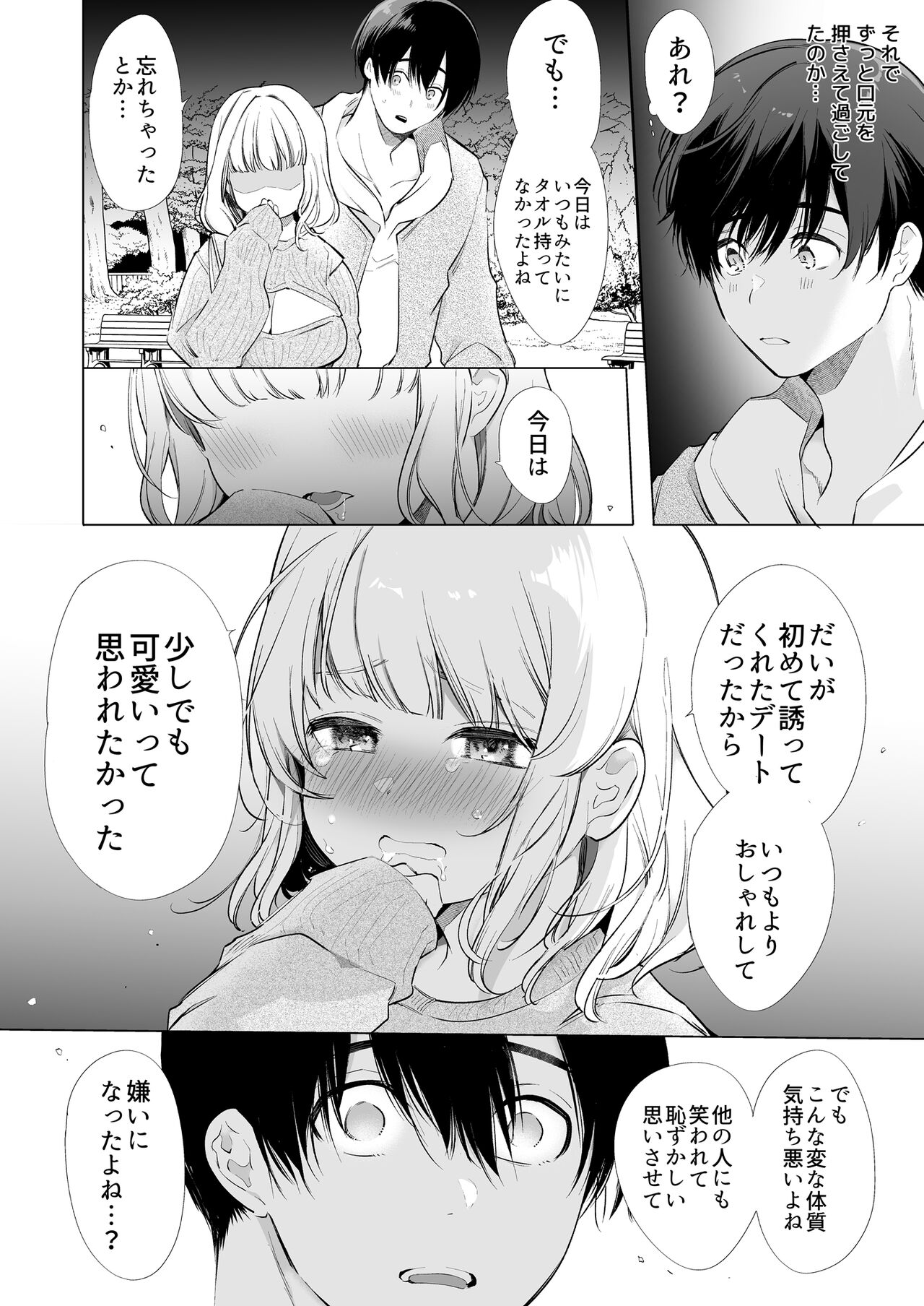 Boku no Kanojo wa Yodare ga Oosugiru page 12 full