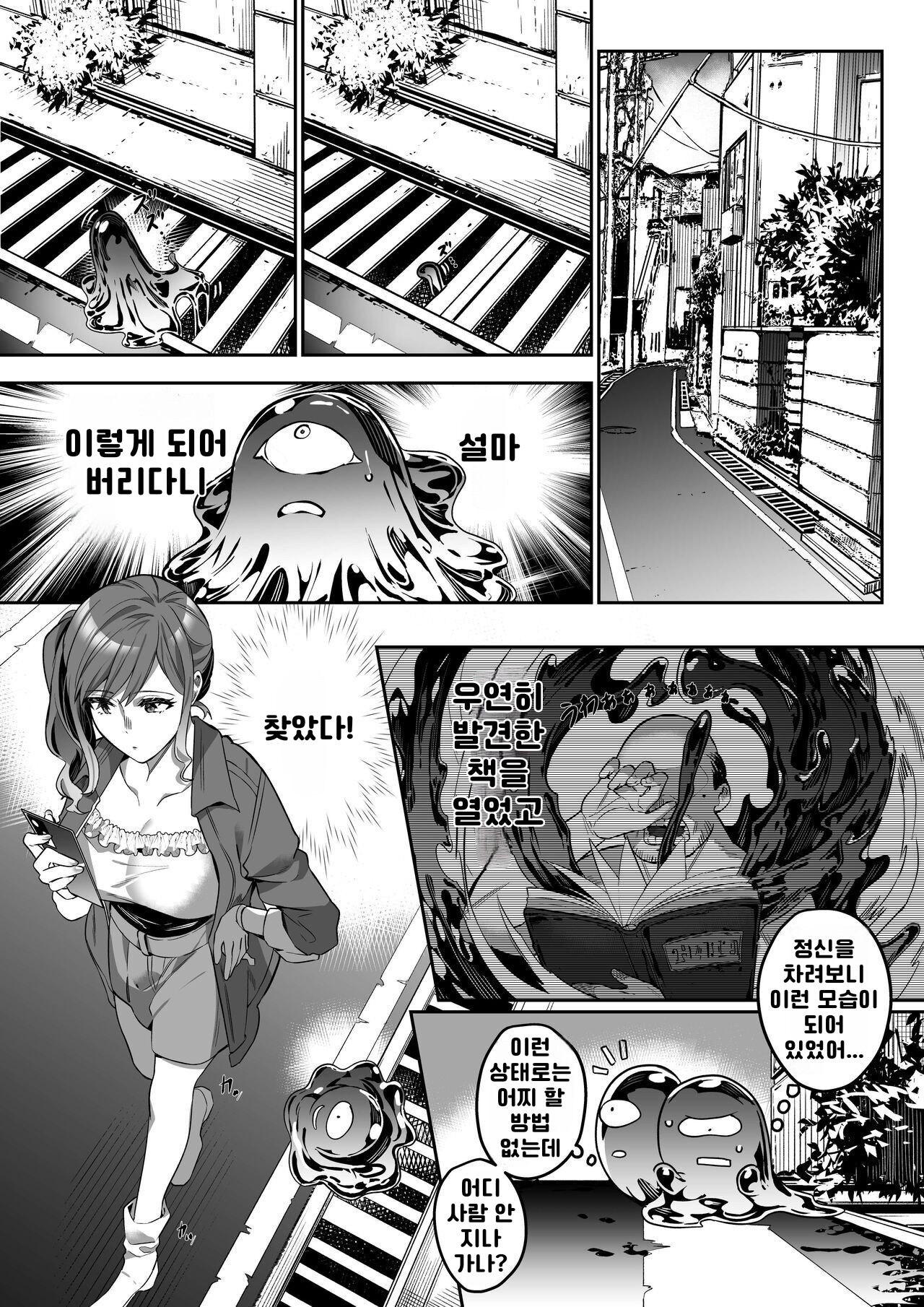 宿主探し ~寄生能力で肉体強奪~ page 3 full