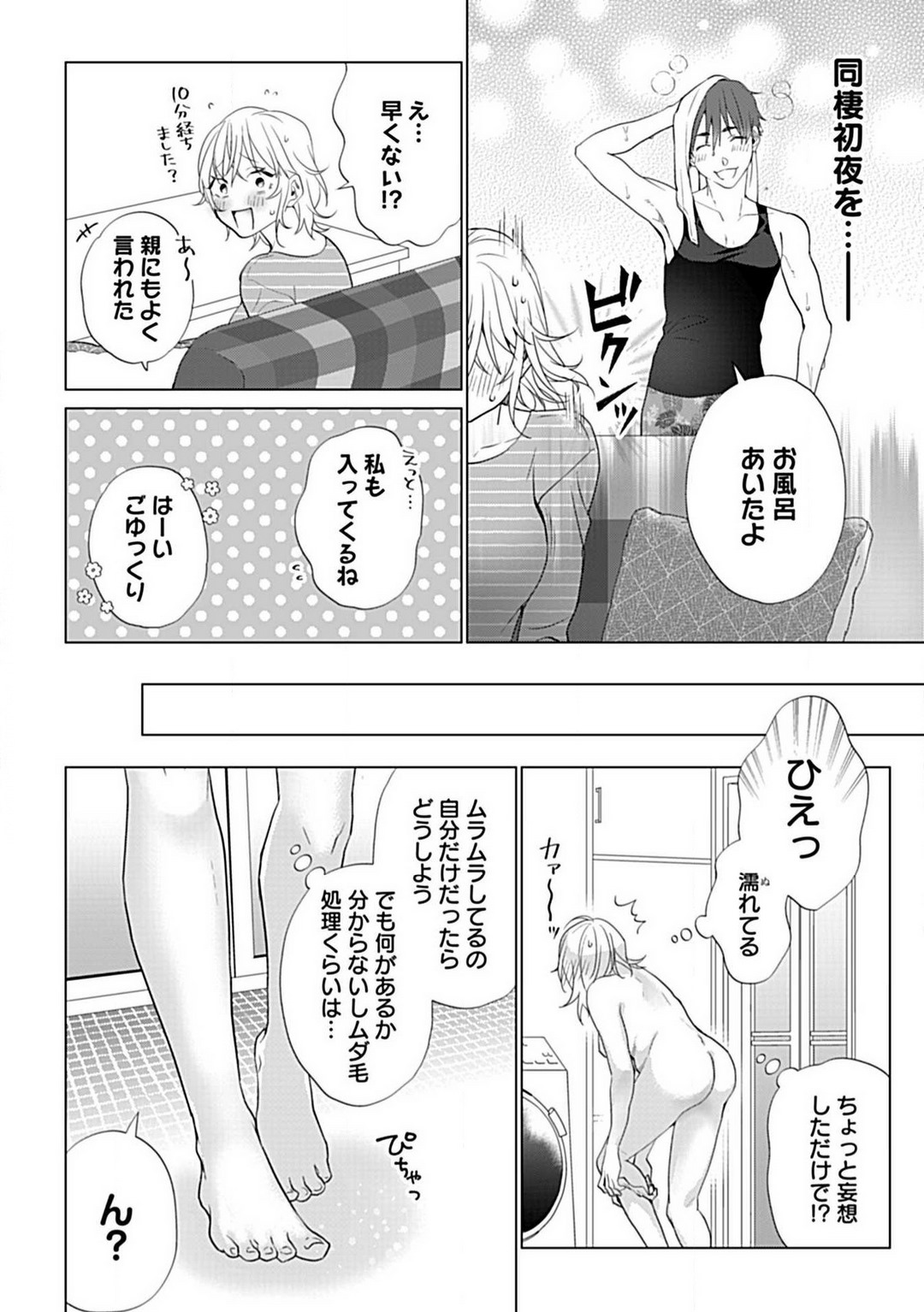Kawaigari Sexual Size! Dousei Kareshi wa Watashi no Senzoku Trainer-san 1-3 page 11 full