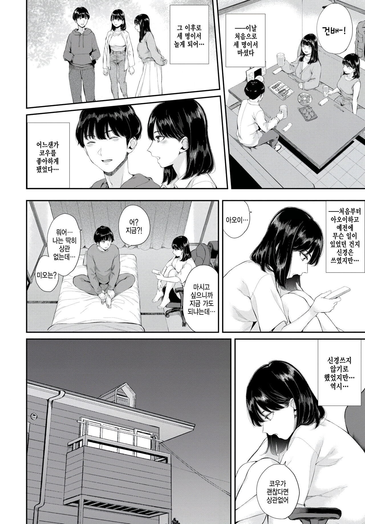 Hatsukoi -Kouhen- - First Love page 10 full