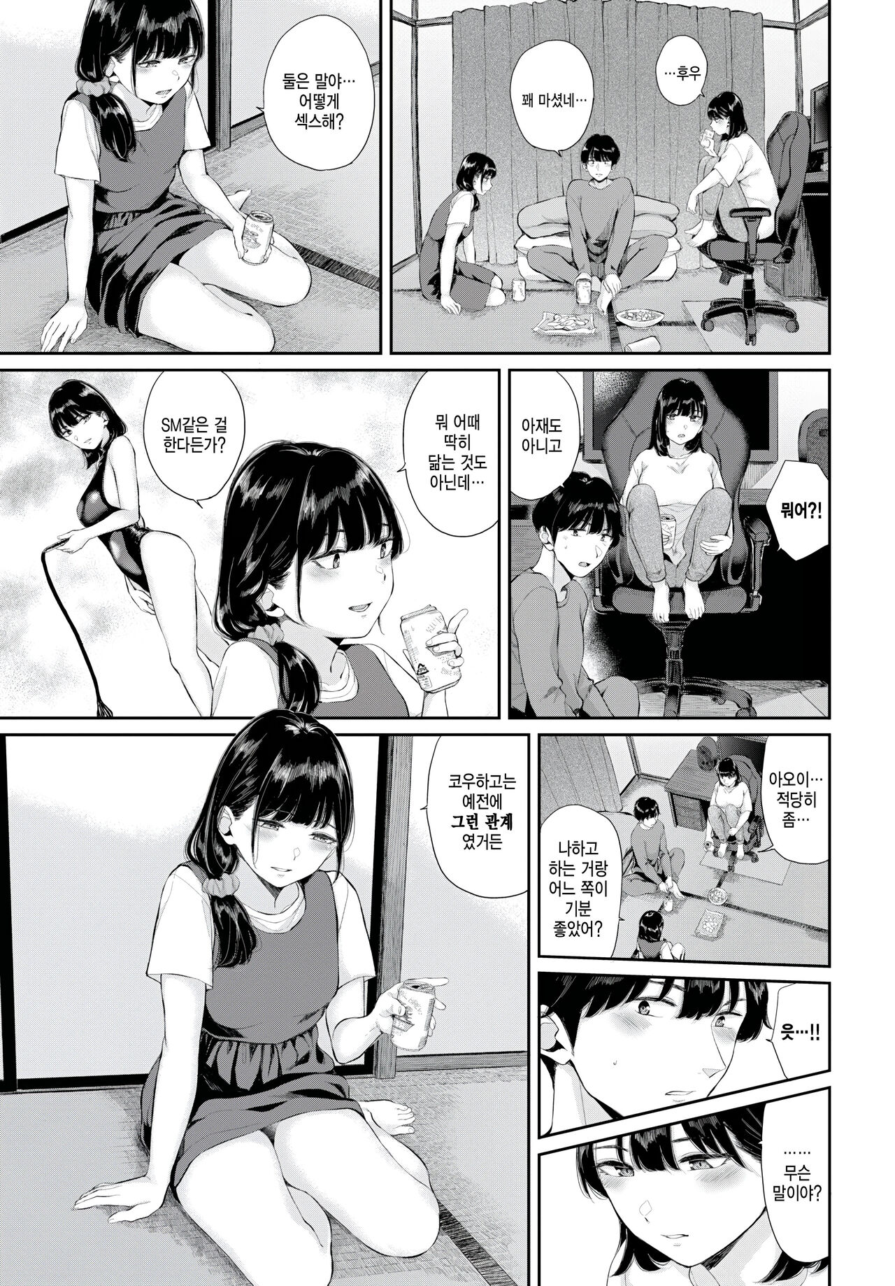 Hatsukoi -Kouhen- - First Love page 11 full