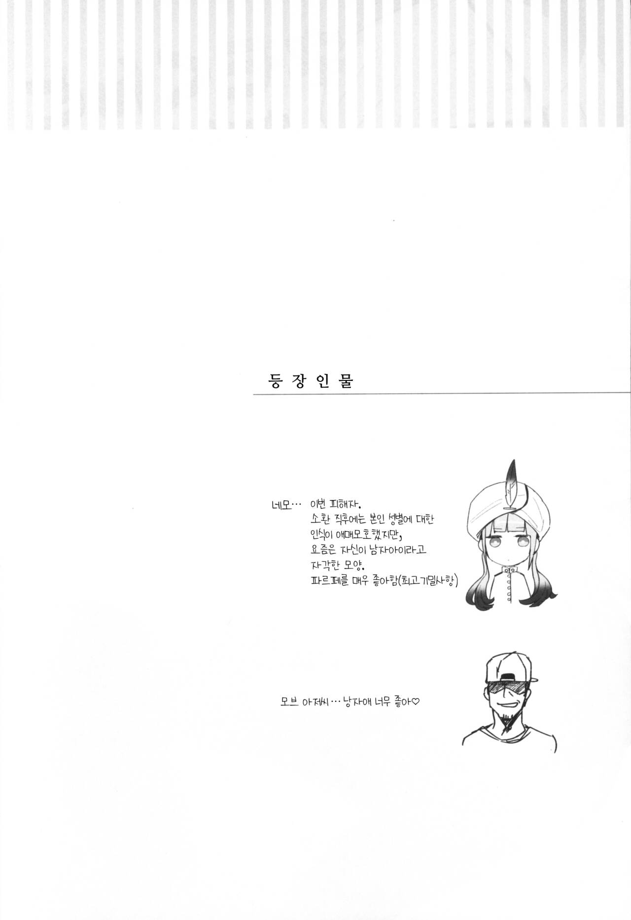 Nemo-kun to Nakayoku shitai | 네모 군이랑 사이좋게 놀고 싶어 page 3 full