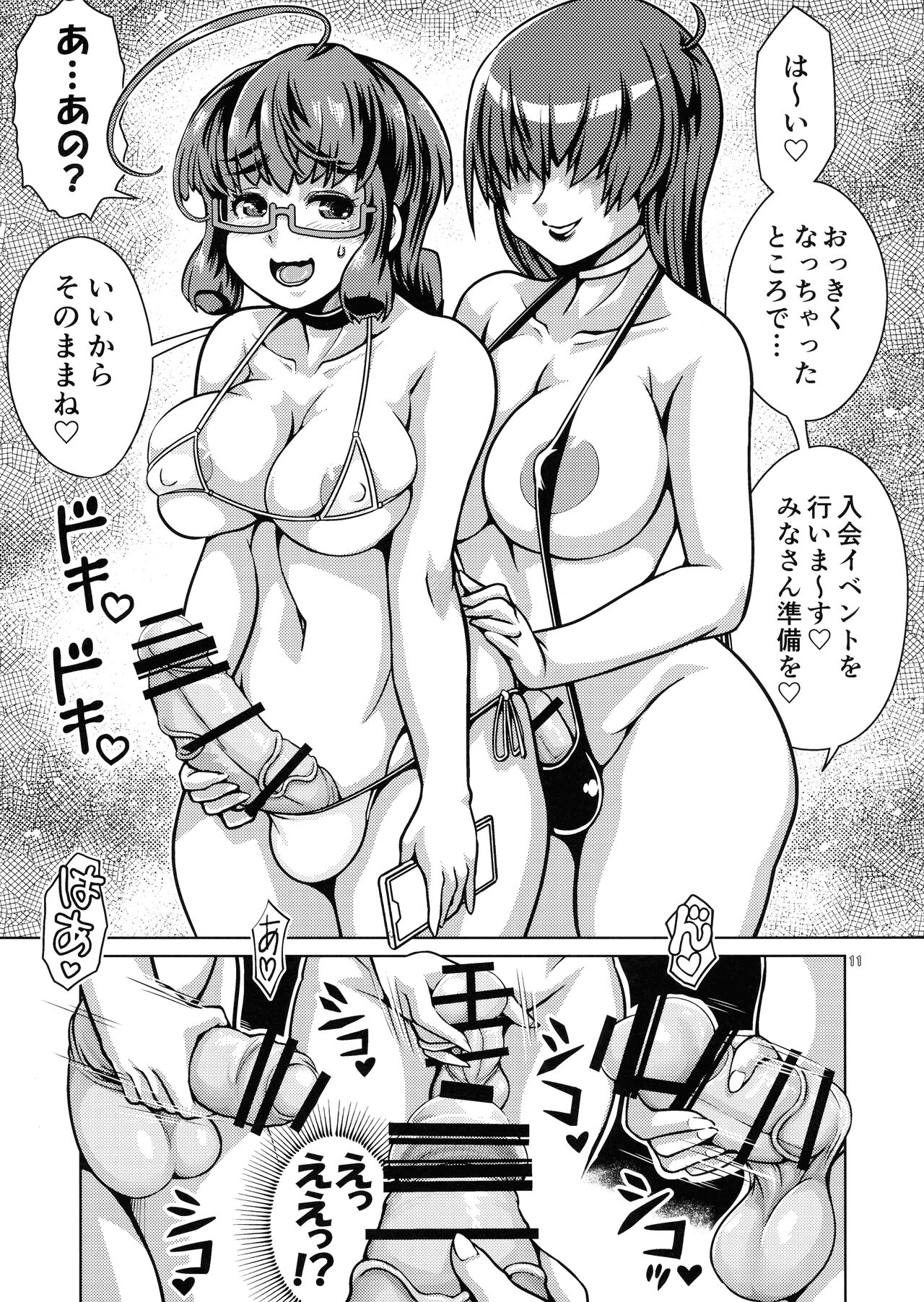 Roshutsu-kei Iinchou page 11 full