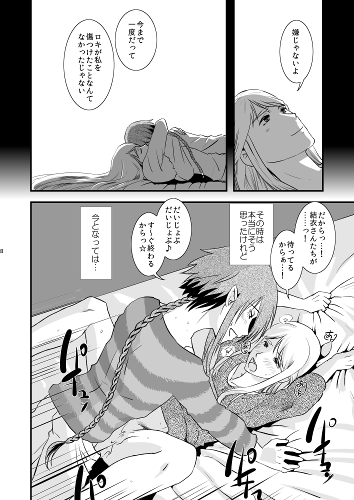 Futari no Kimochi no Honto no Himitsu page 5 full