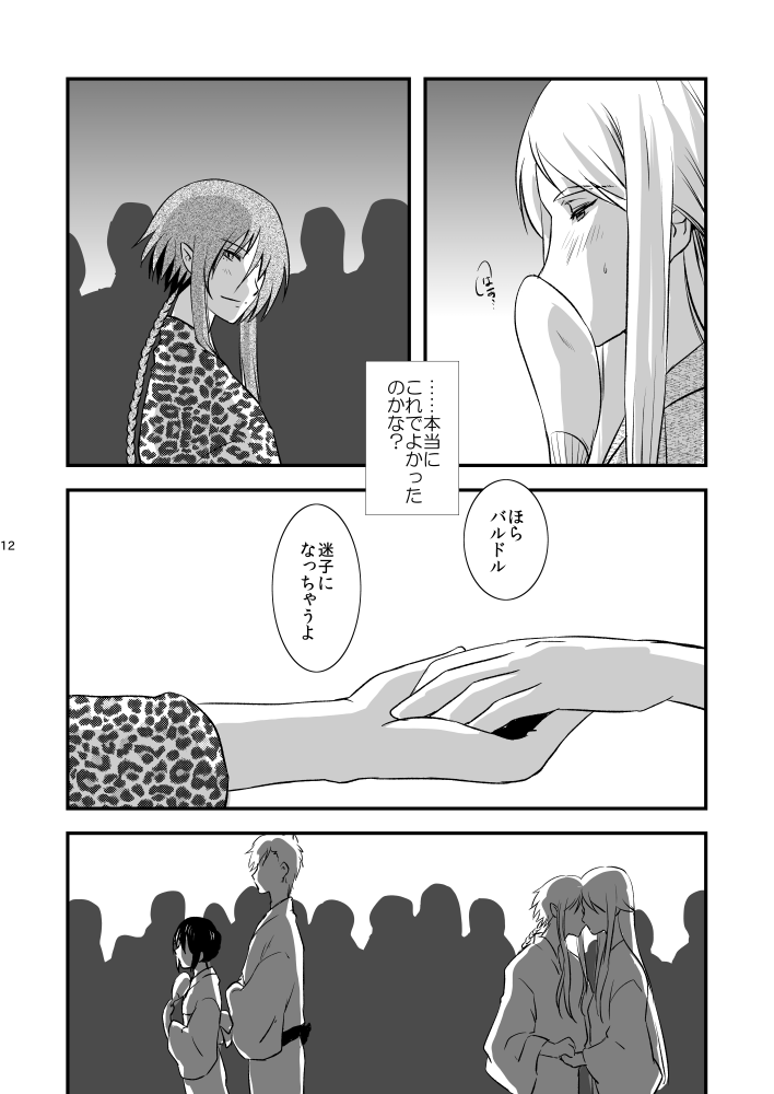 Futari no Kimochi no Honto no Himitsu page 9 full