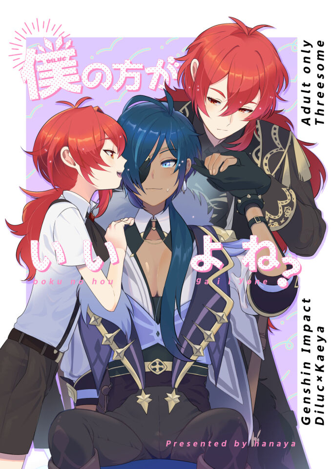 Boku no hou ga Ii yo ne? | You Will Choose Me, Won’t You? page 1 full