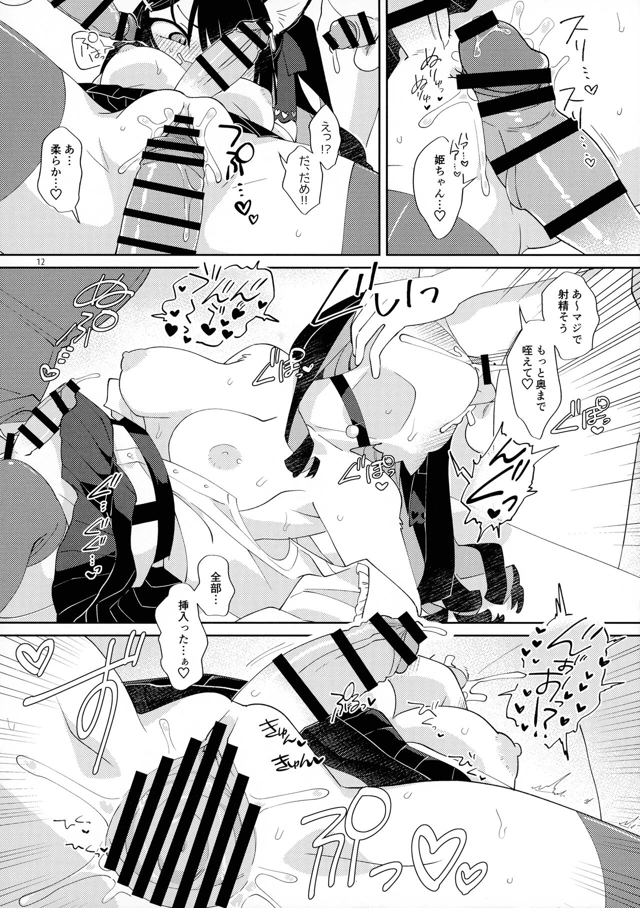 Otasa no Hime-chan wa ￮￮￮ ni Yowai page 11 full