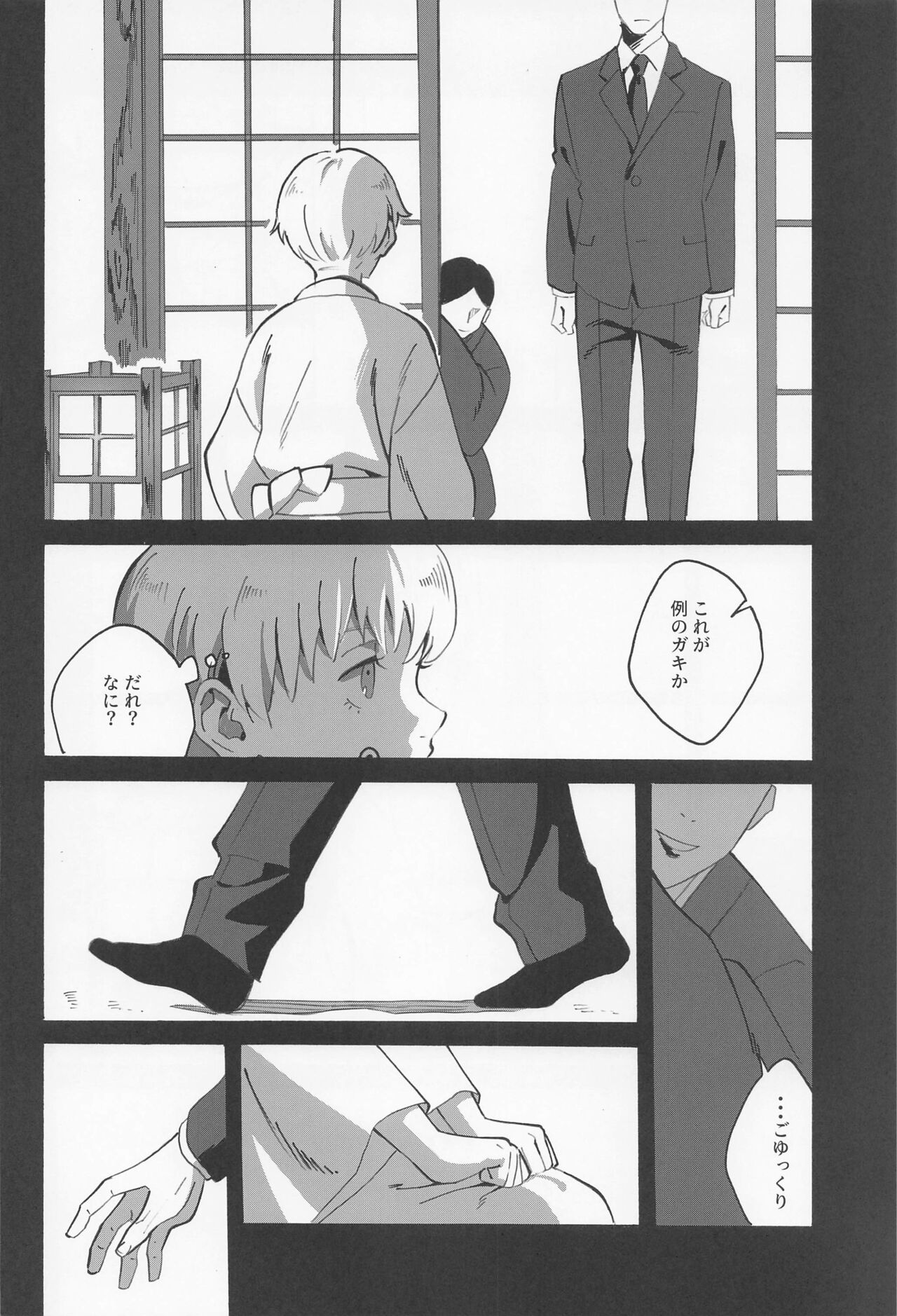 bokudakeomite page 11 full