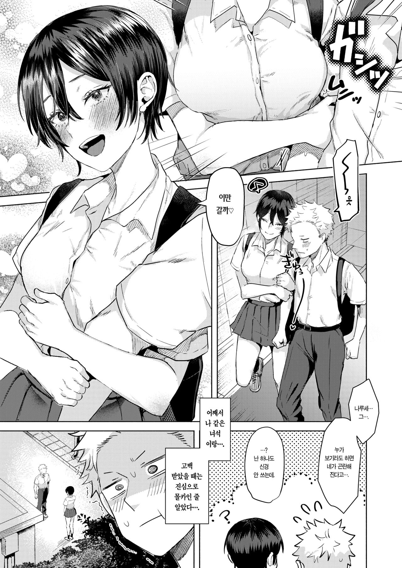 Kawaii tte Iwanaide!! | 귀엽다고 하지 마!! page 3 full